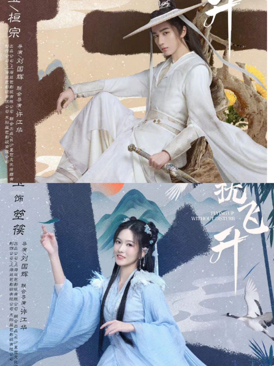 待播剧《勿扰飞升》 7815李宏毅7015陆婷玉 许佳琪特别出演