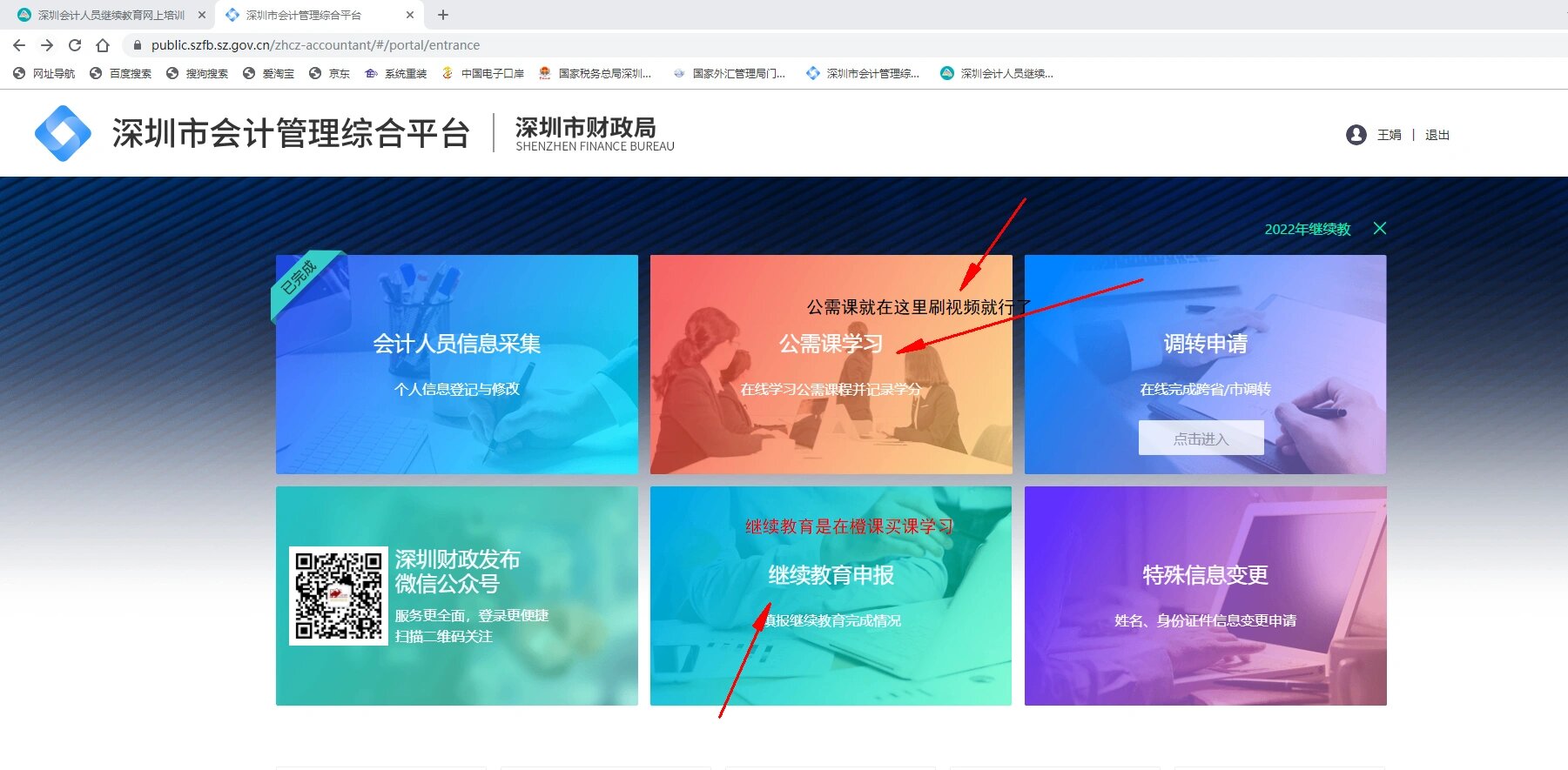 继续教育刷课秒完成(2020继续教育快速刷课)