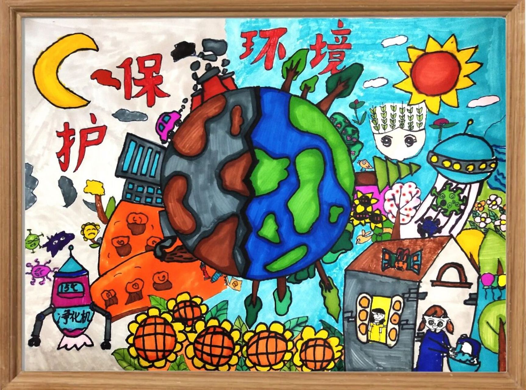 好看的儿童环境健康主题绘画,,哒啦哒啦95