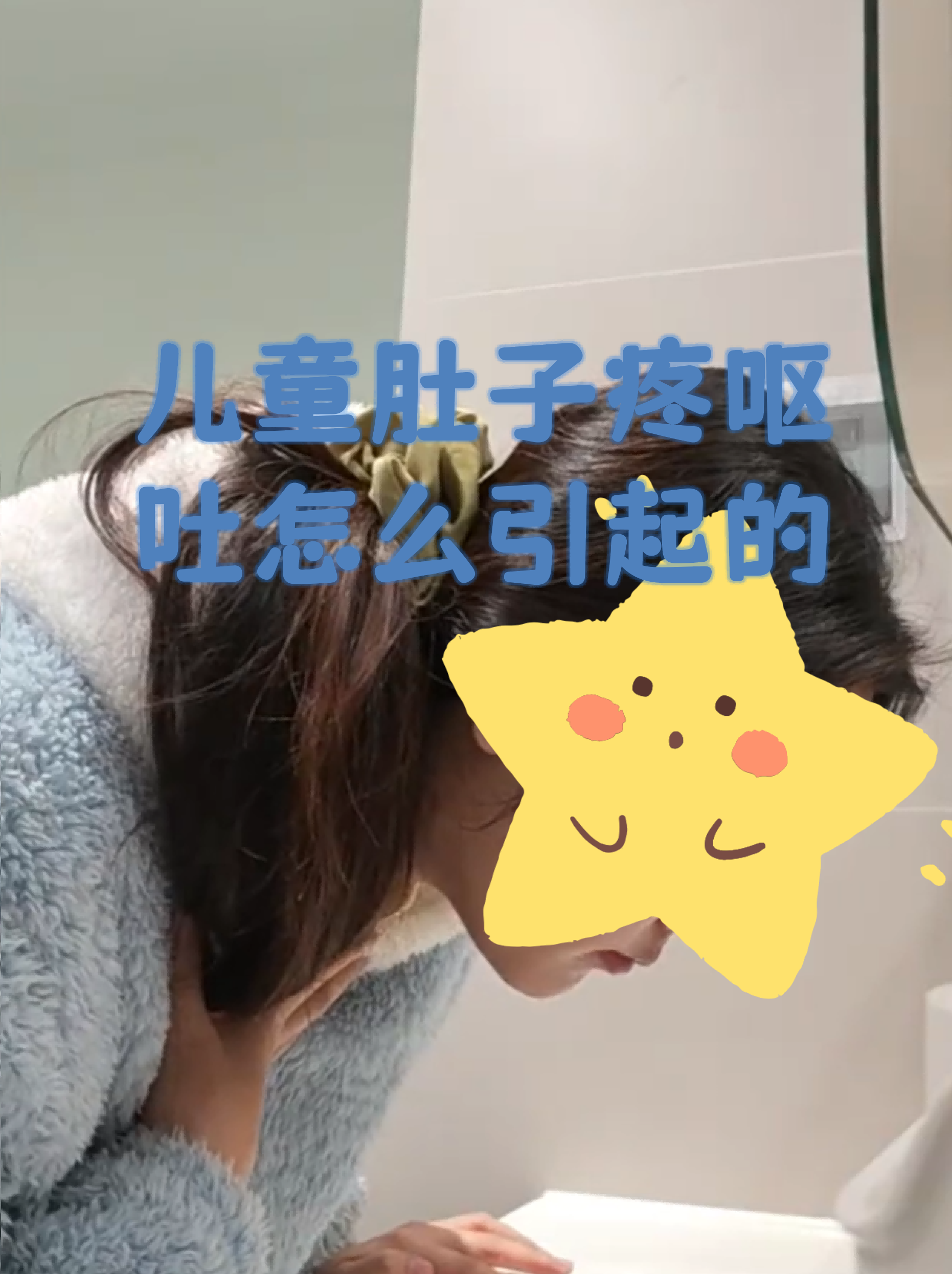 儿童肚子疼呕吐怎么引起的