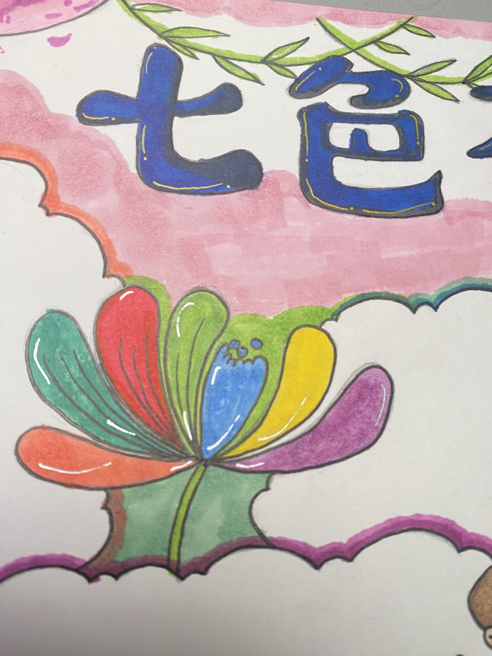 《七色花》手抄报 二年级下册快乐读书吧《七色花》临摹了作者(接代画