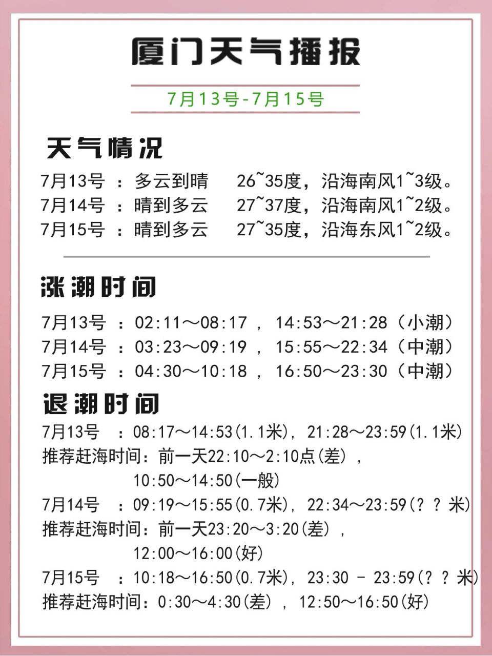 厦门天气96|7月13号～7月15号天气预报 96【天气情况】 787月13