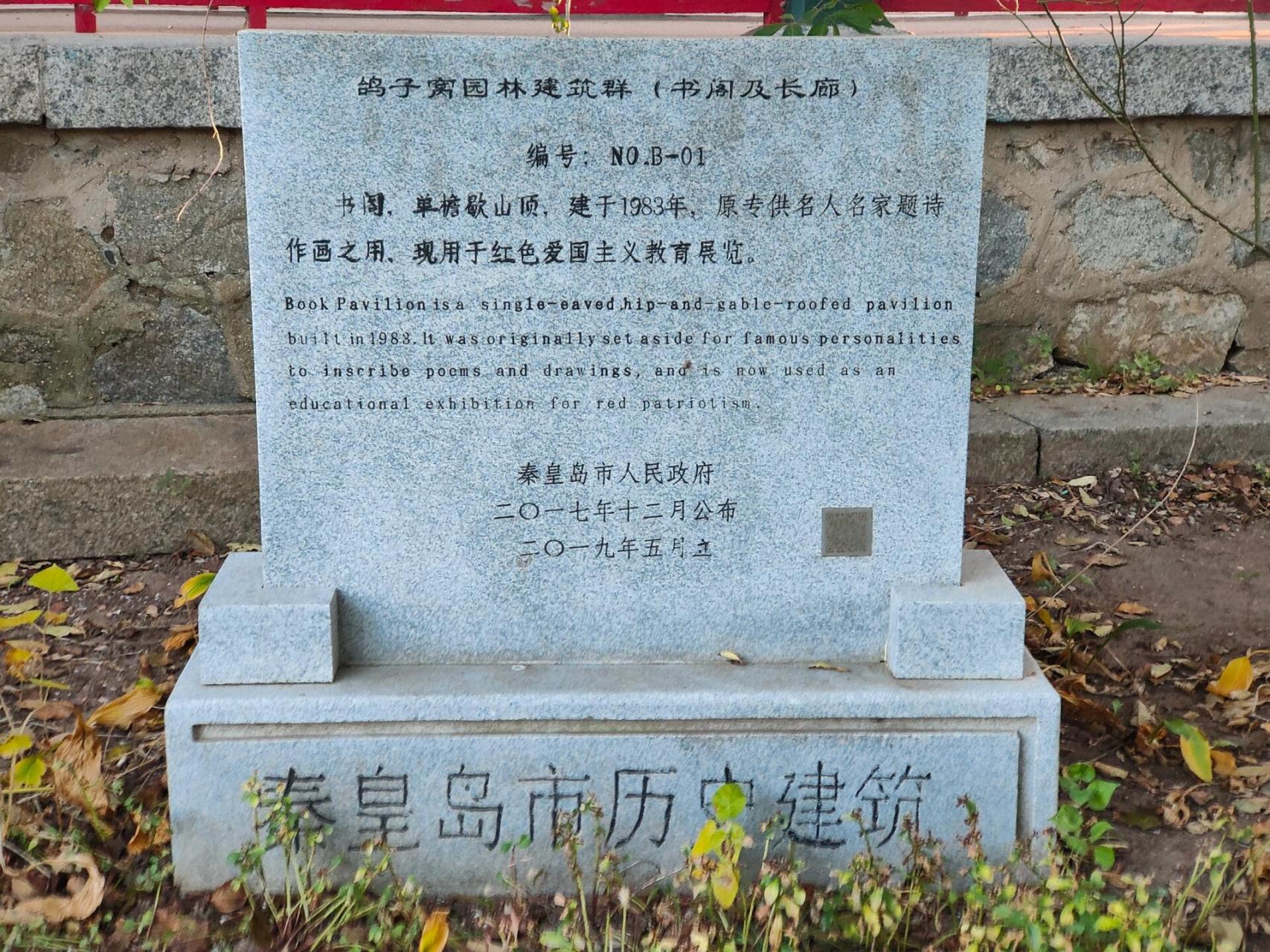 秦皇岛 鸽子窝公园 2023纸质门票 学生票*￥17