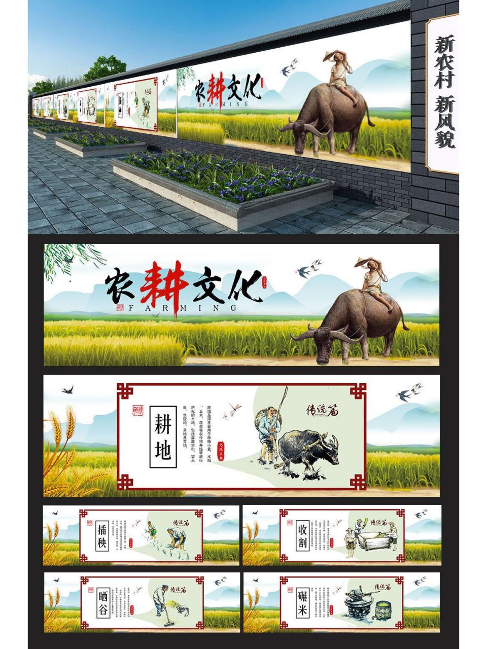丰收节,农耕文化乡村振兴文化围墙素材 #墙绘#0202#墙绘素材库