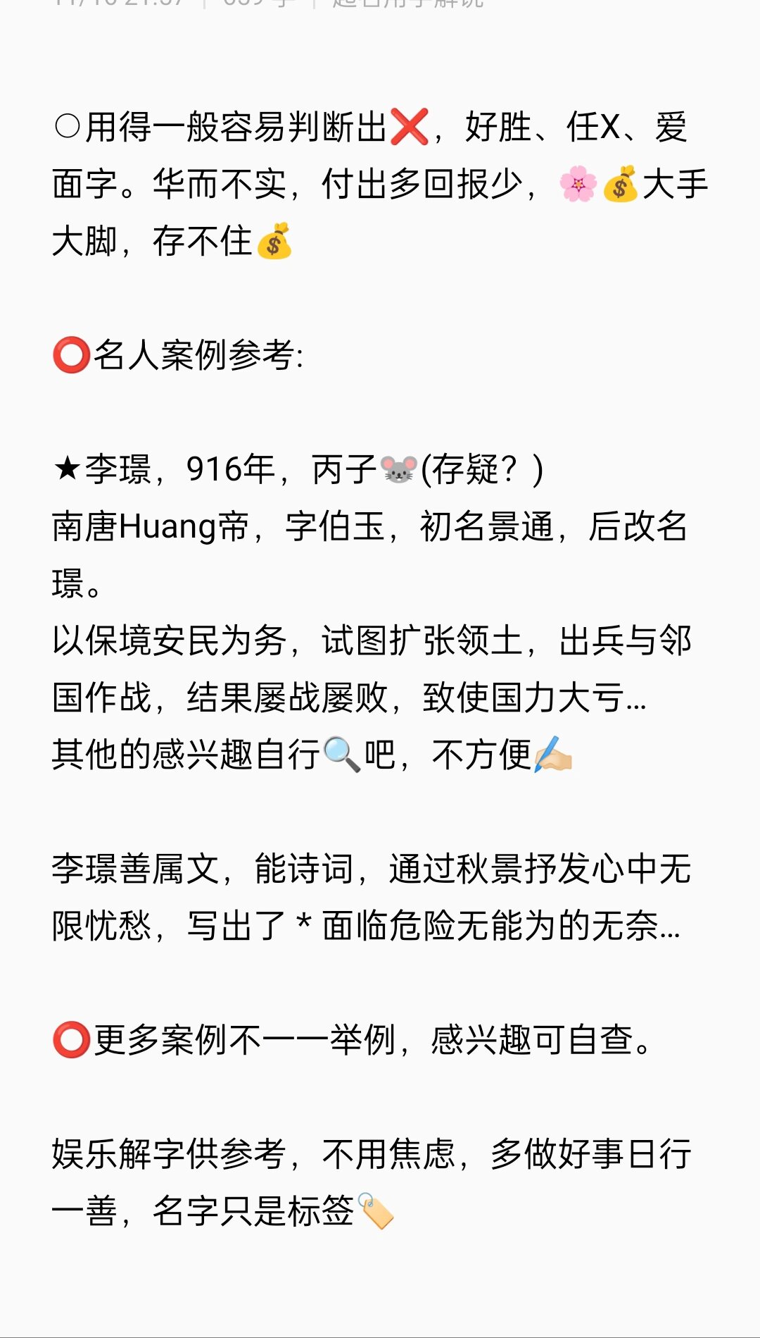 95起名用字解说之"璟",这字长得挺讨喜 读音为jǐng,五行火土金相生