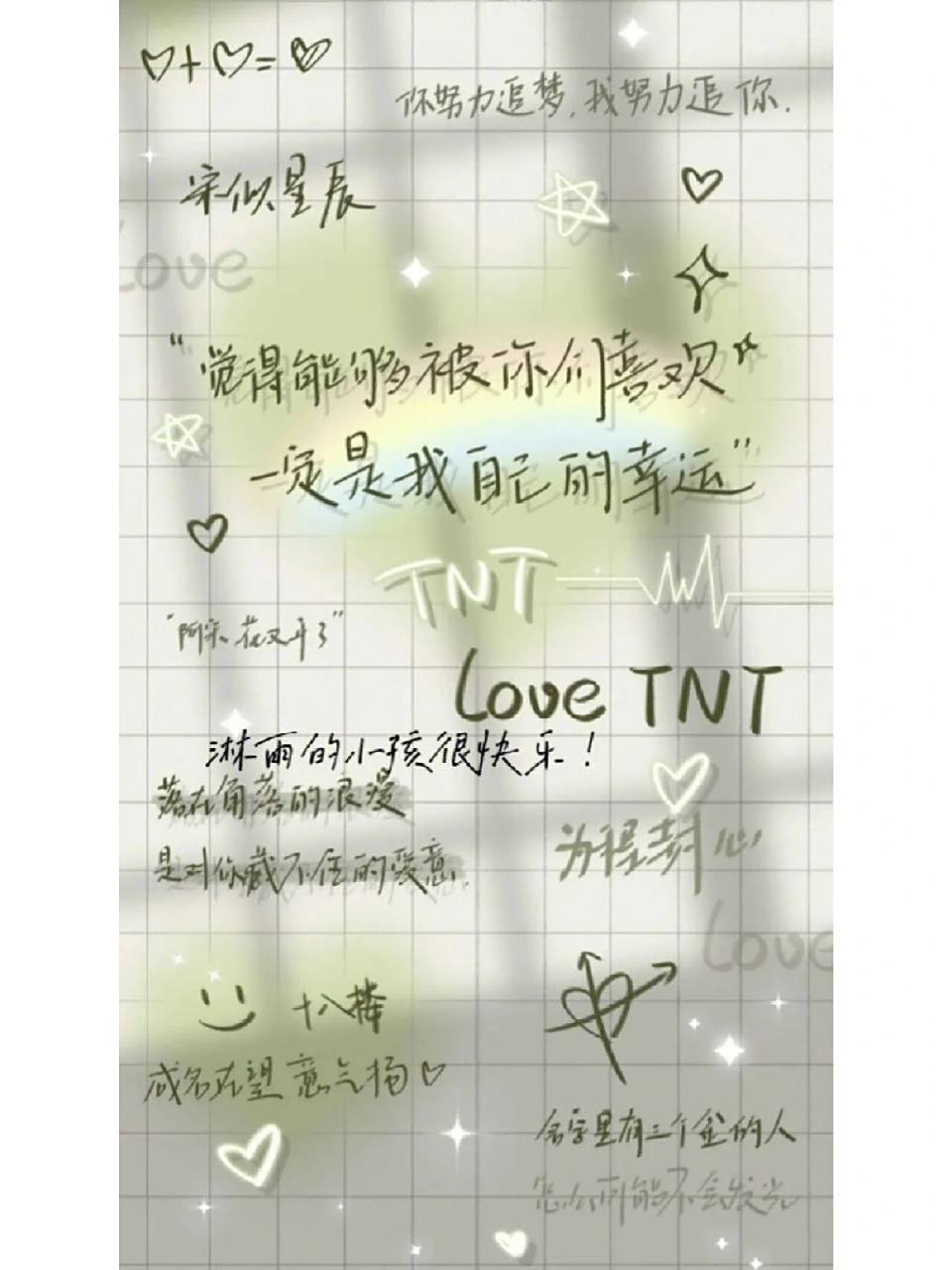 tnt时代少年团文字壁纸