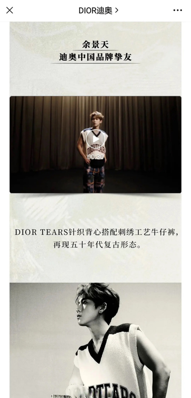 余景天在外网被dior宣中国品牌挚友,他之前不是塌房了嘛?