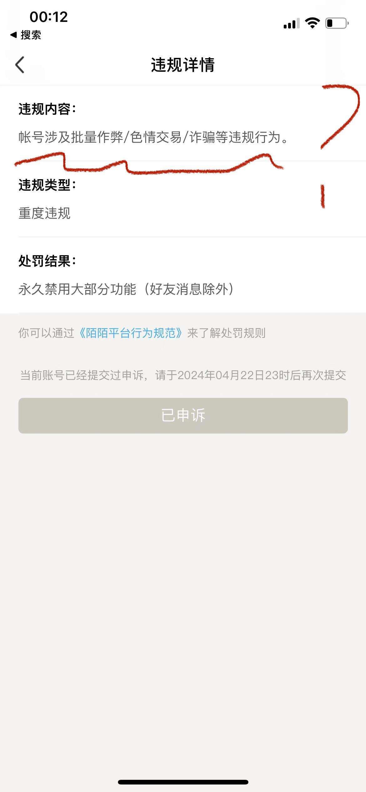 陌陌账号被无理由永久封号,大家有遇到过吗?