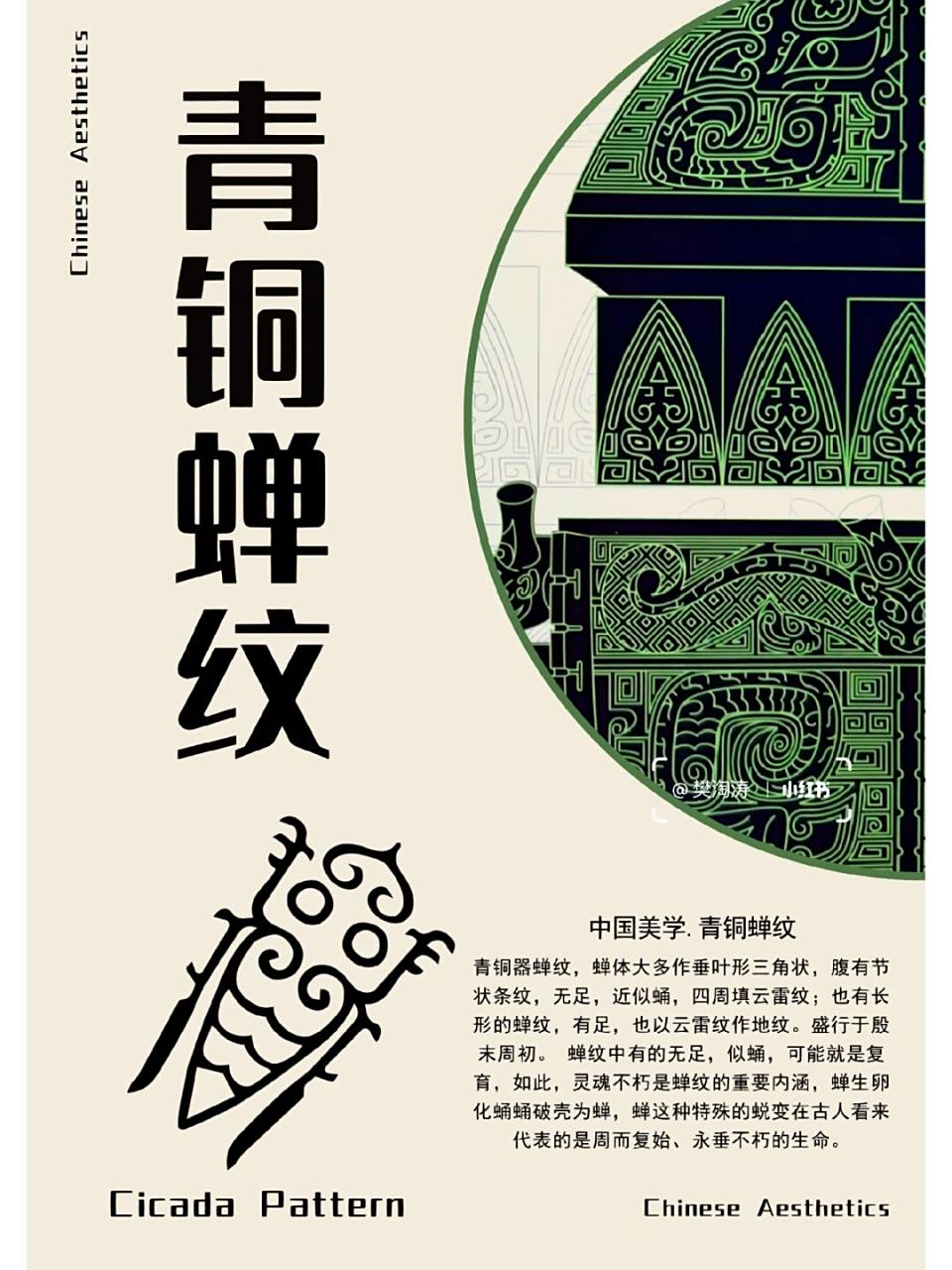 青铜蝉纹94 94青铜器蝉纹,蝉体大多作垂叶形