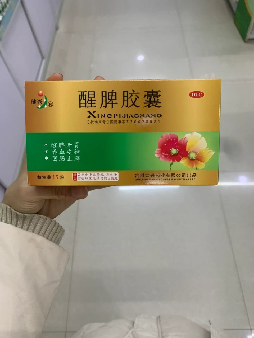 每天认识一种药:醒脾胶囊 适应症:醒脾开胃,养血安神,固肠止泻.