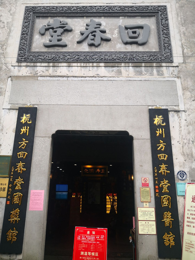 同样开在河坊街上的方回春堂也是一家有百年历史的老字号医药店