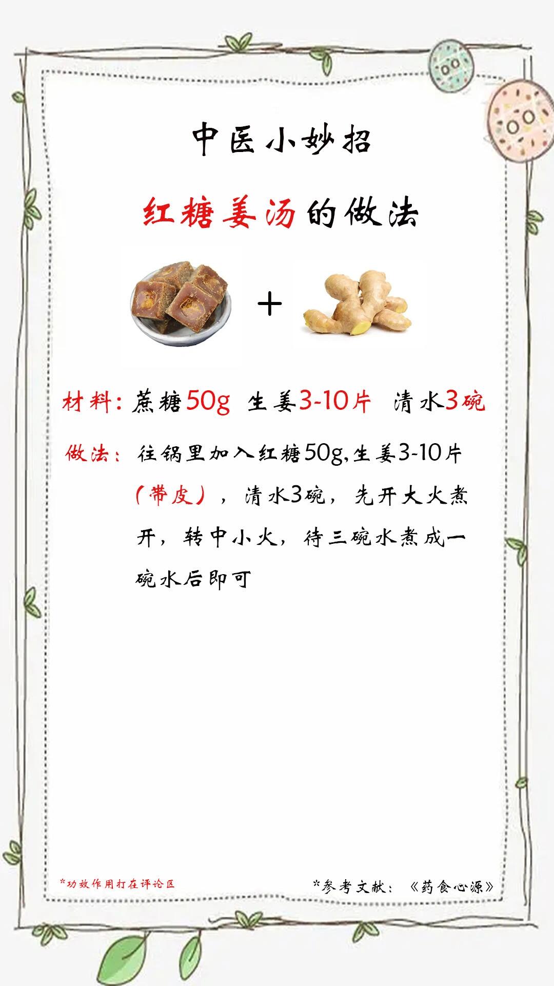 红糖姜汤的做法 感冒发烧了,有发汗,但是喉咙不疼的朋友适合,红糖50g