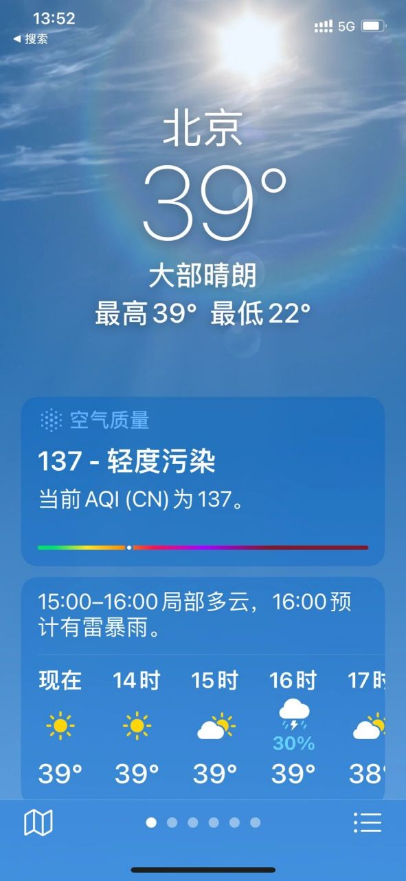 拍摄时间:13:50 拍摄地点:通州区 天气情况:39摄氏度,晴朗,轻度污染