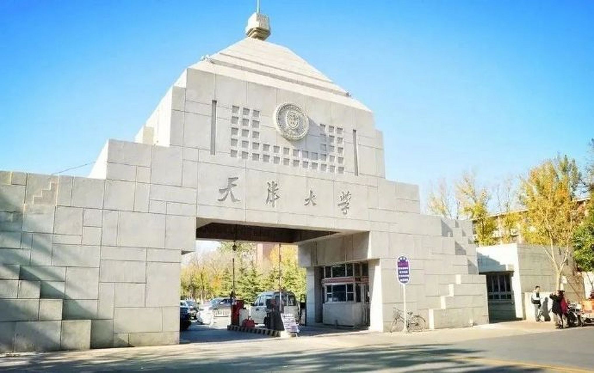 天津新闻#【我市147门课程入选国家级"金课"】昨天