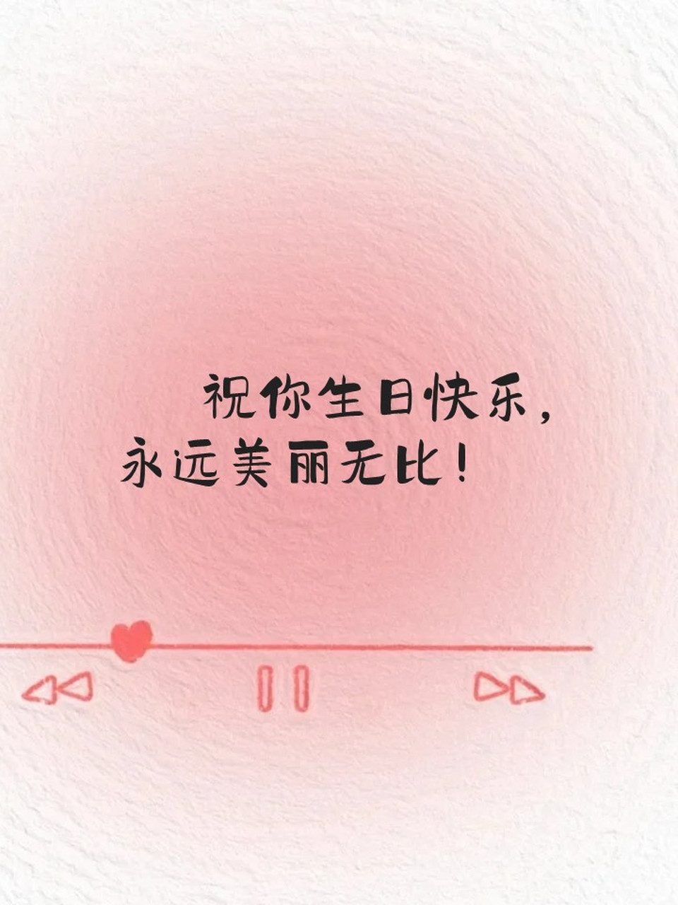 祝女人生日的金句简短精辟 92祝你生日快乐,永远美丽无比!