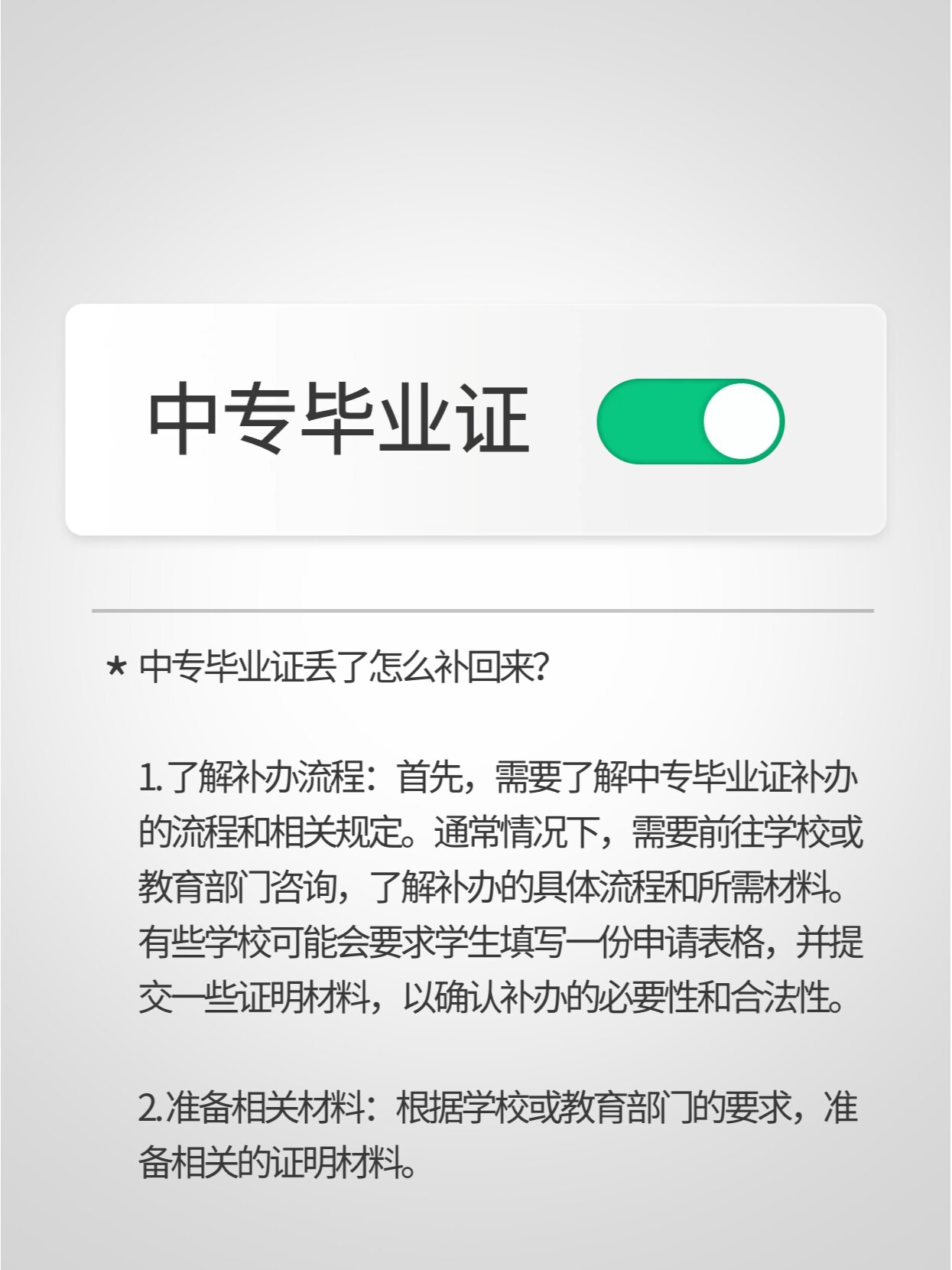 95 中专毕业证丢了怎么补办?
