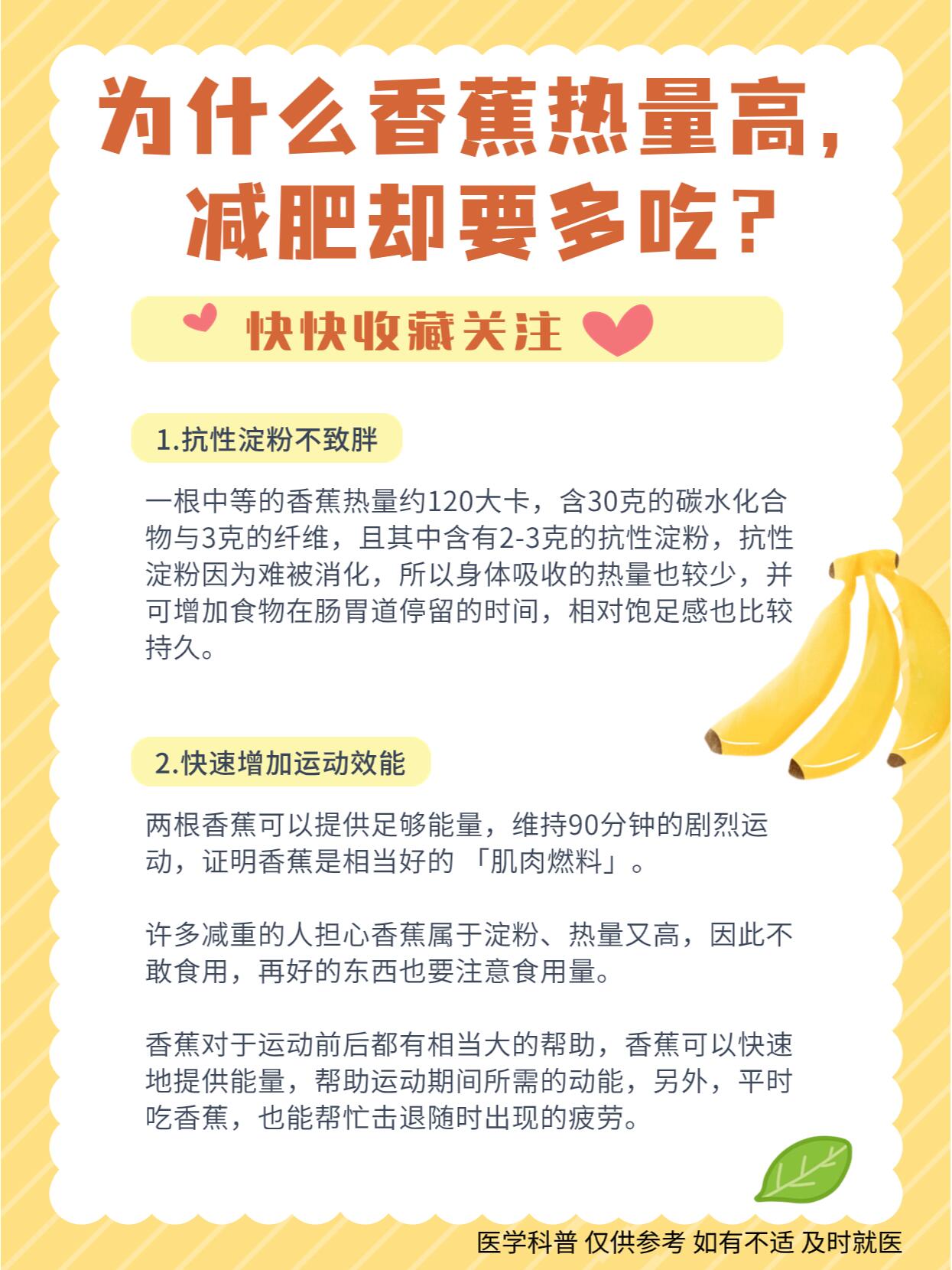 为什么香蕉热量高,减肥却要多吃?