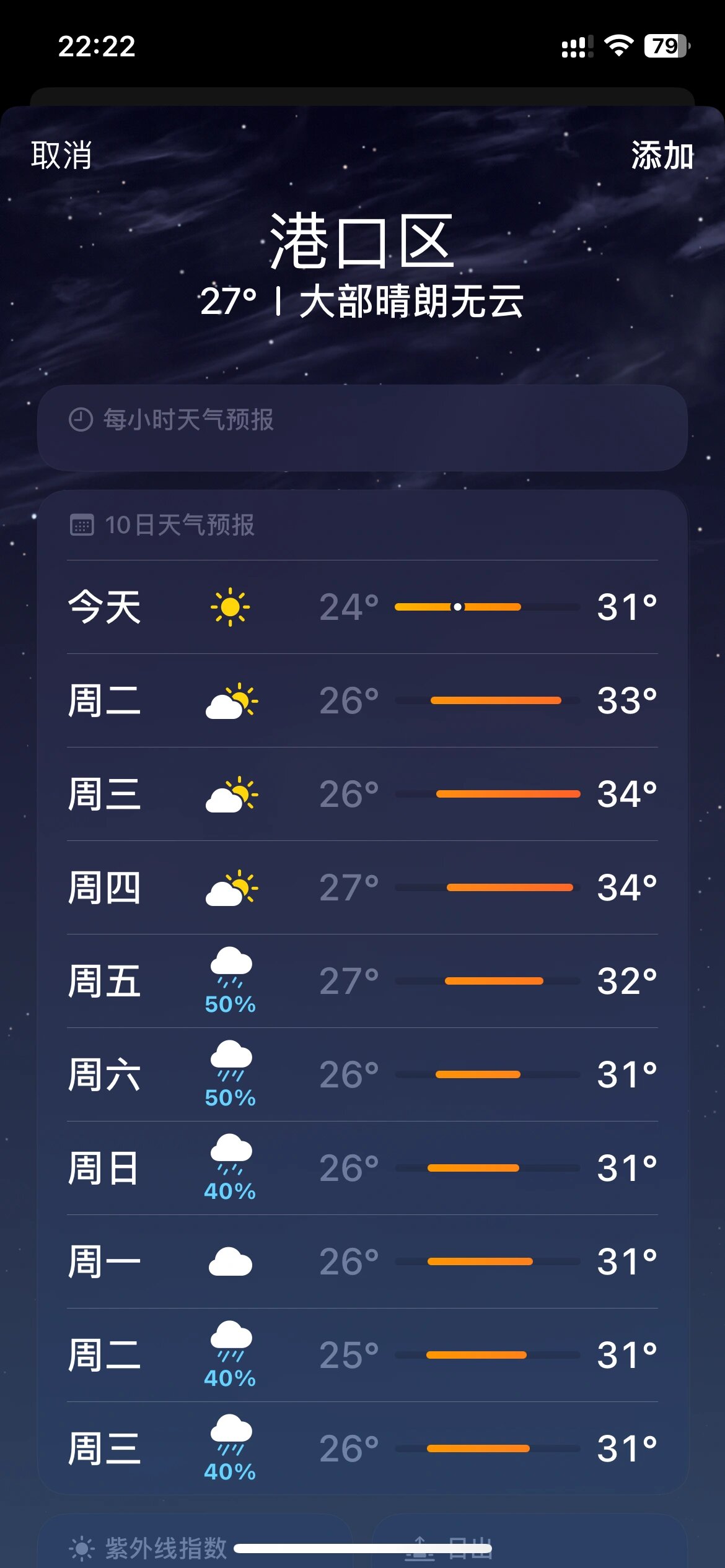 防城港最近的天气 9月8号想去防城港,看天气预报下雨的9191 也不