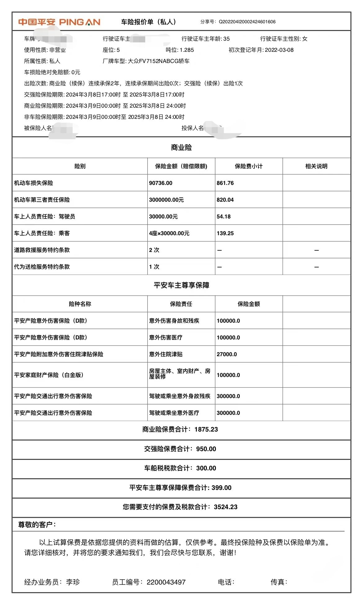 车险报价查询图片