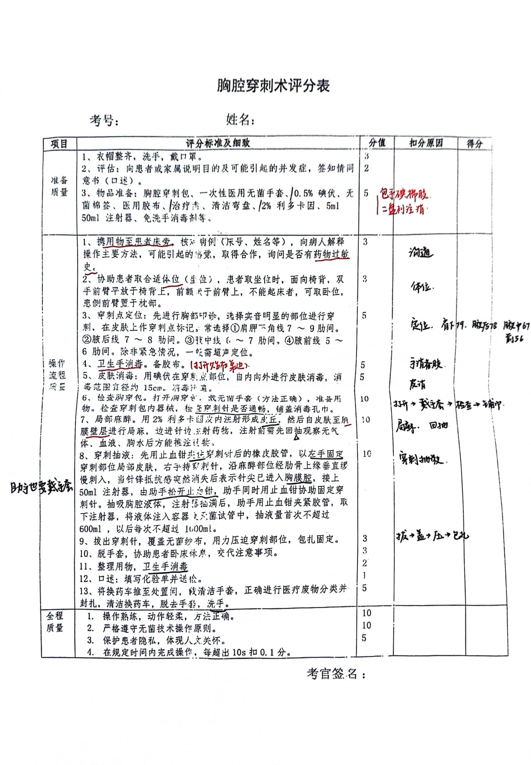 小儿胸穿刺步骤图片