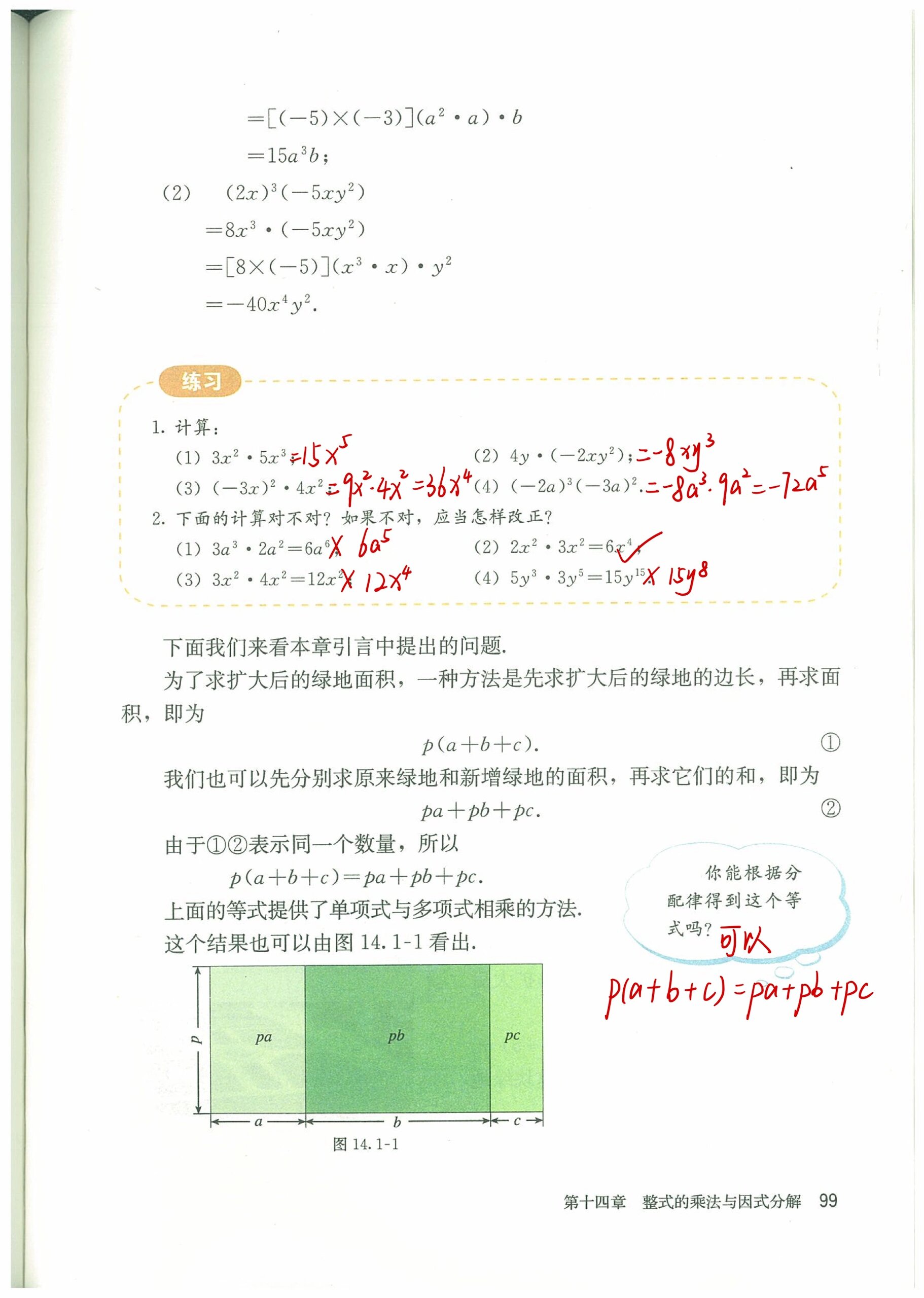 八年级上册人教版数学教材解读 习题答案
