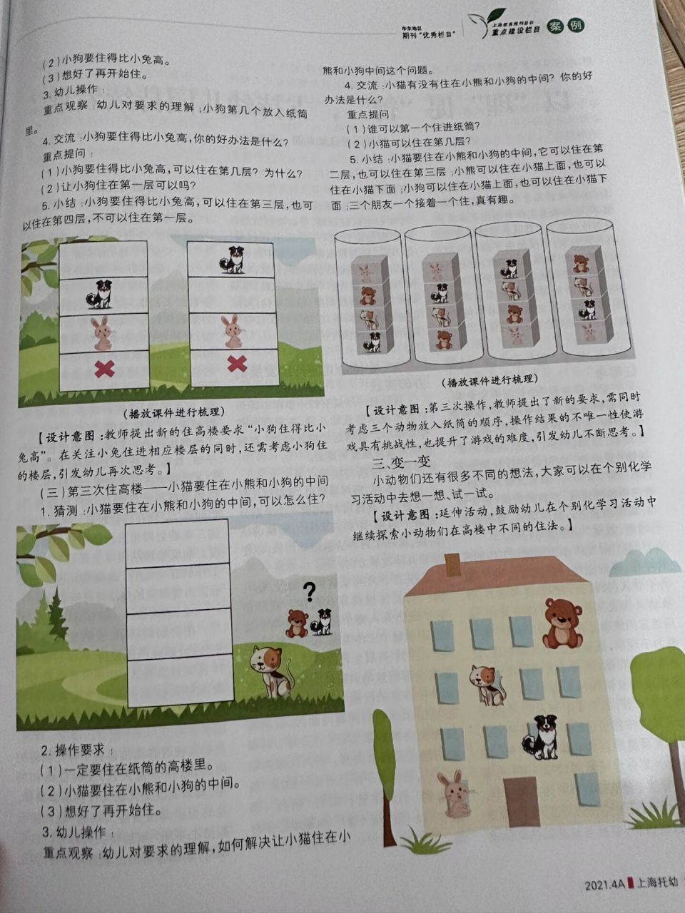 小动物住楼层的图片图片