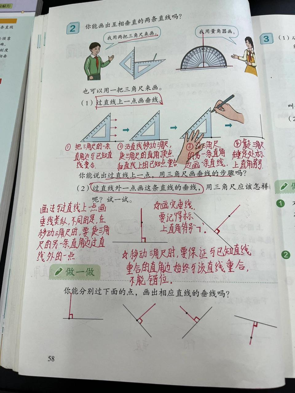 四年级上册第四单元《垂线的画法》备课 四年级上册第四单元《垂线的