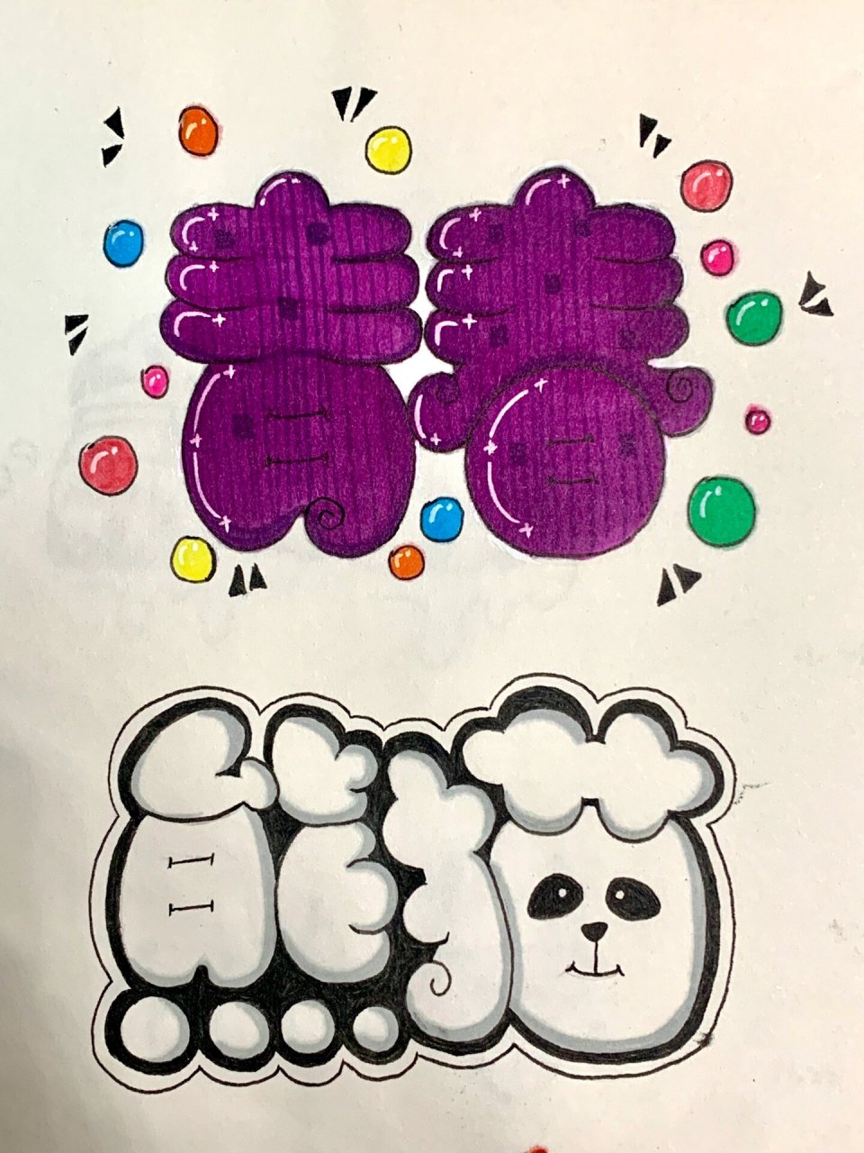 艺术字 pop字 马克笔 艺术字 pop字 马克笔