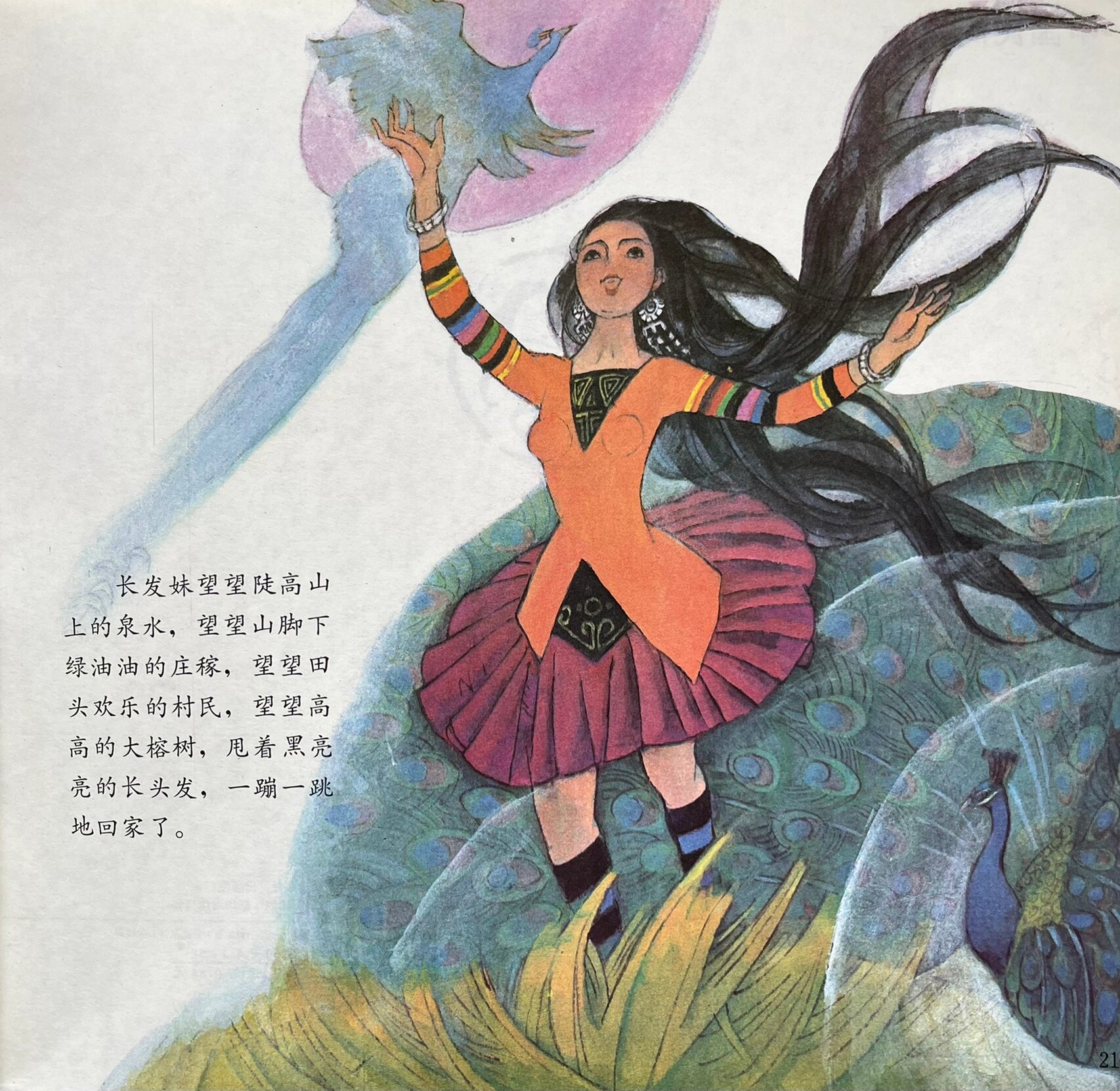 唯美写实风格的老绘本— 长发妹