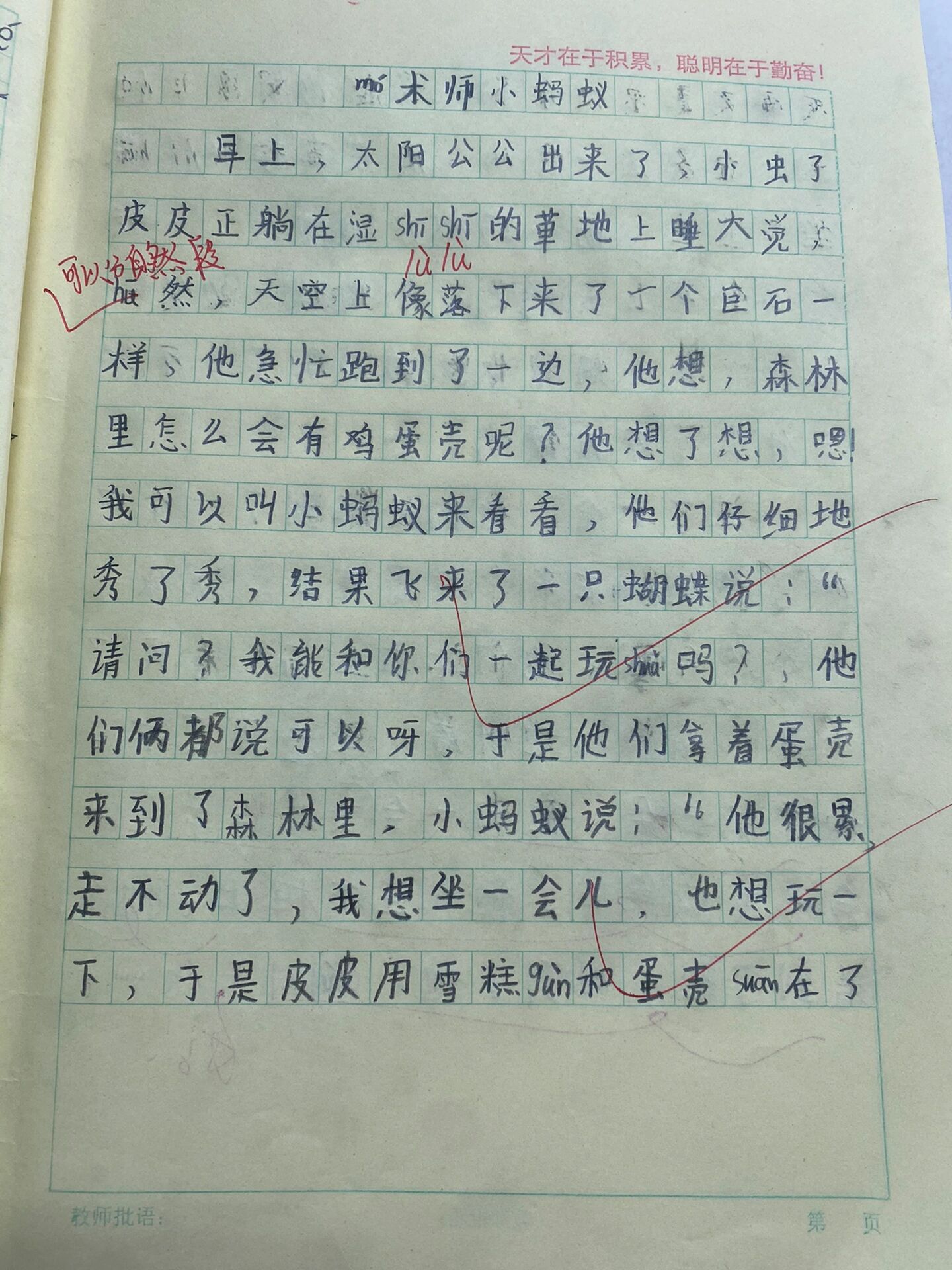 二年级园地四"神奇蛋壳"习作