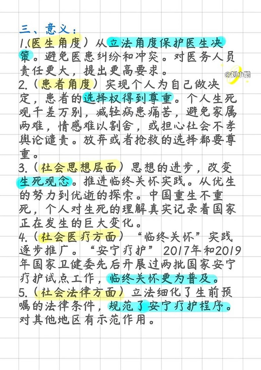 "生前预嘱"99697115热点新闻写作素材《新闻1 1》 《新闻1 1