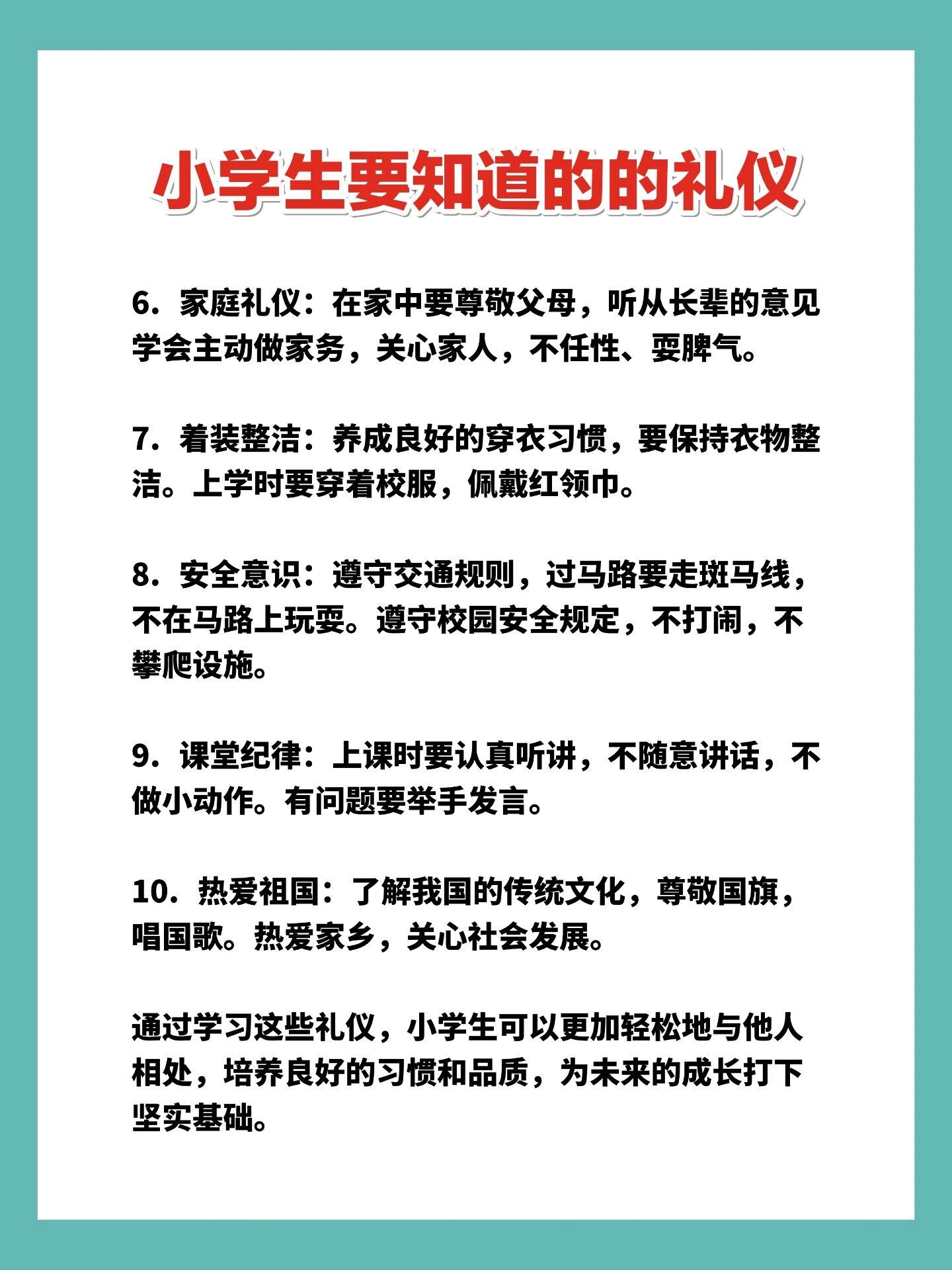 小学生要知道的礼仪!家长要重视起来啦
