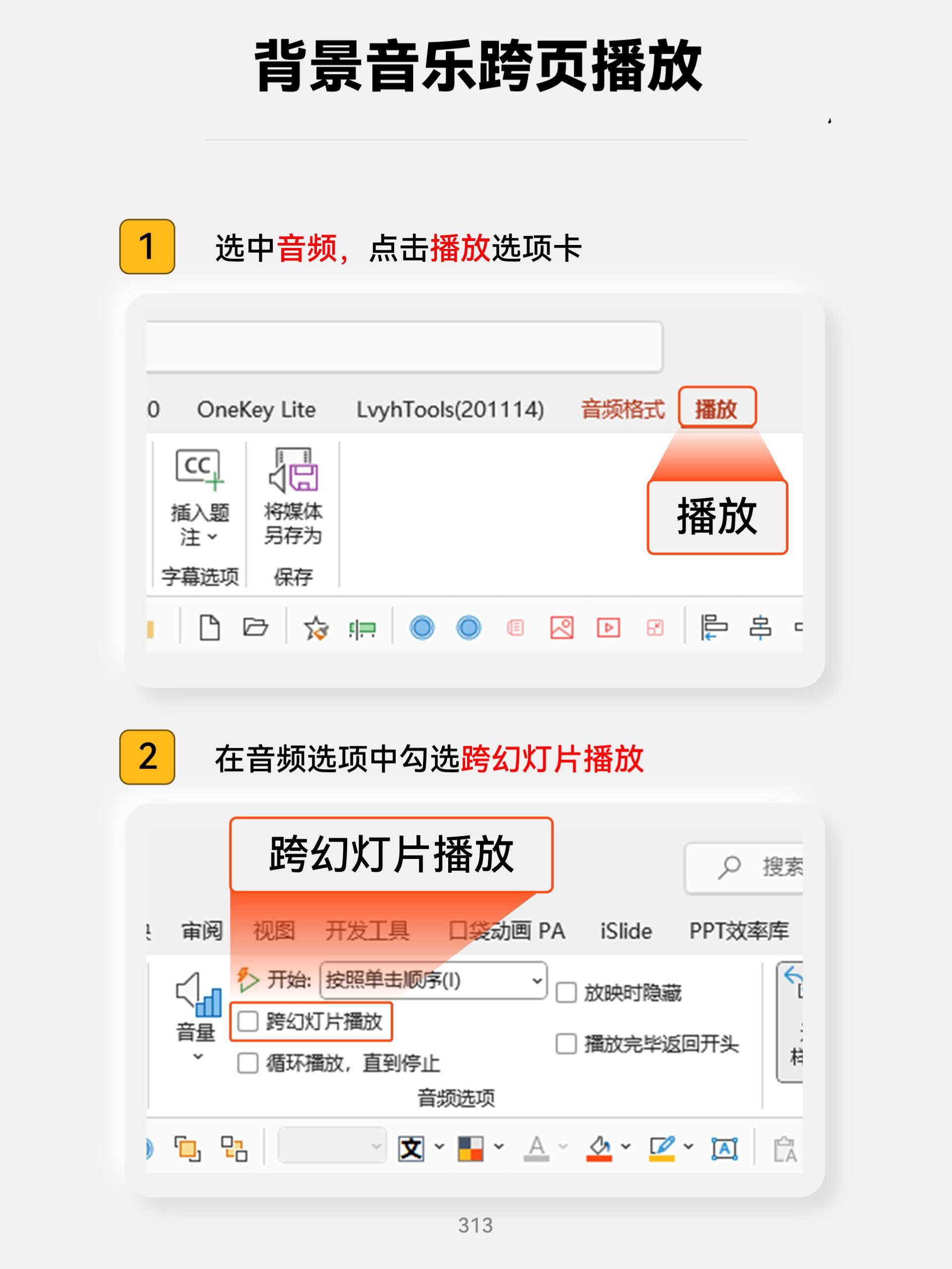 ppt如何背景音乐跨页播放 如何背景音乐跨页播放 当我们想要插入的