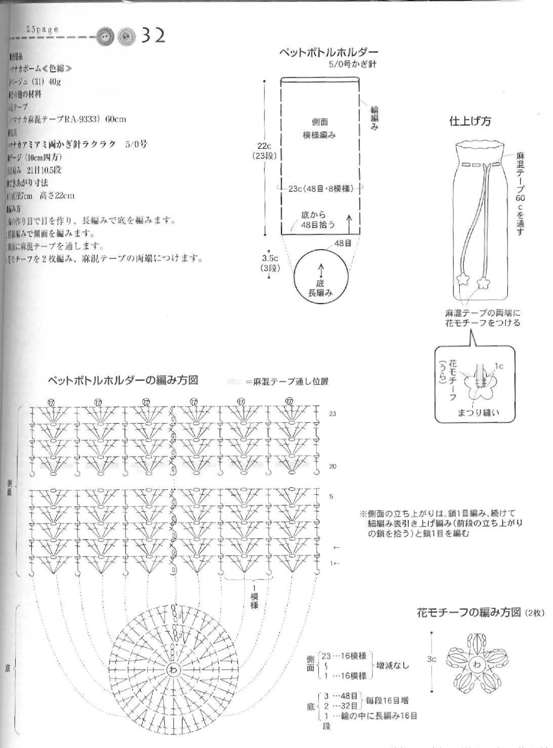 杯套钩针图解 杯套钩针图解