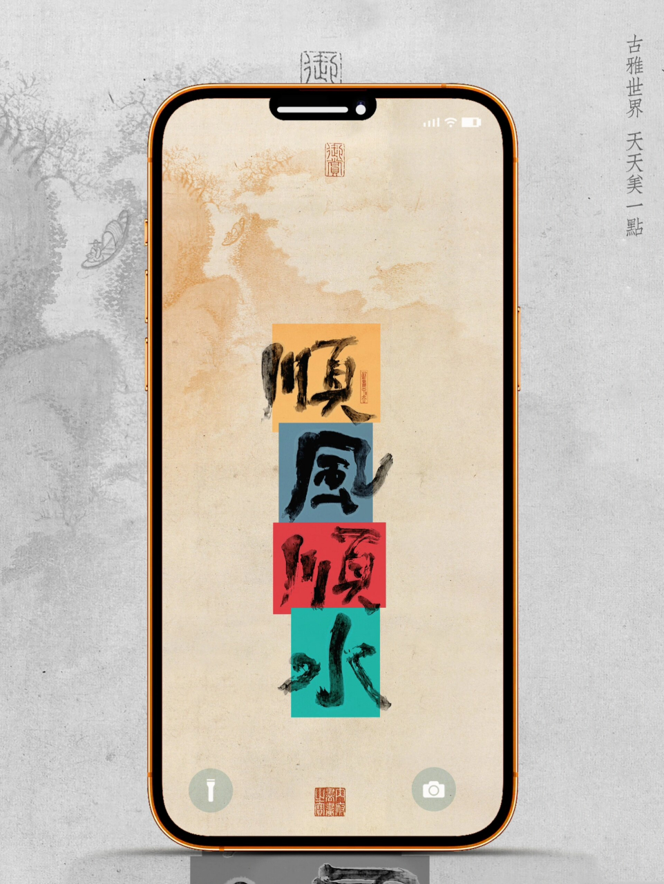 文字创作 壁纸均为提取古风元素后重新排版设计制作而成,古籍年代均为