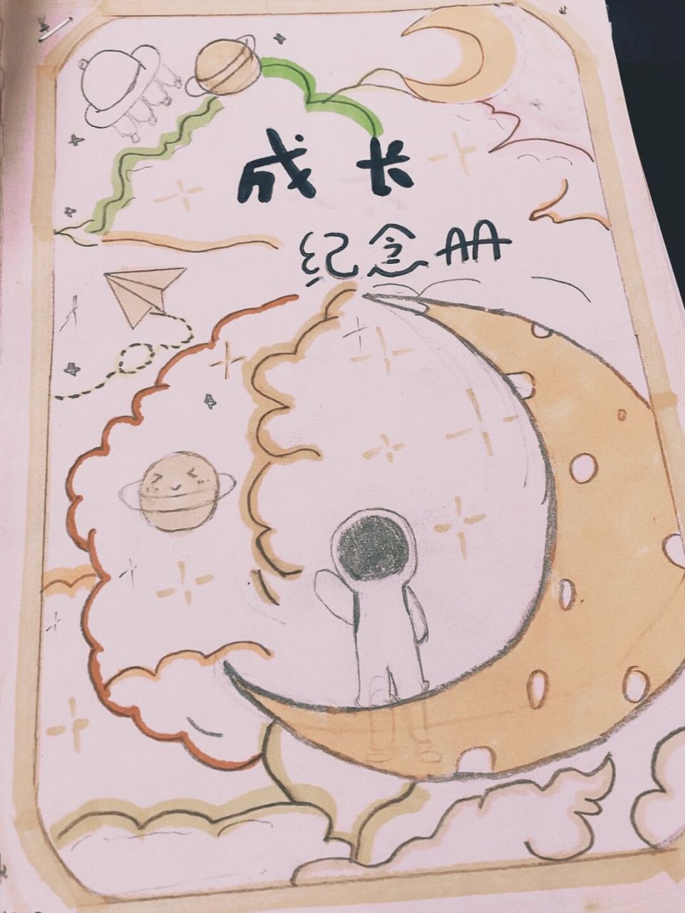 孩子们做的成长纪念册|六下语文综合性学习 奖励三副画的最好的同学