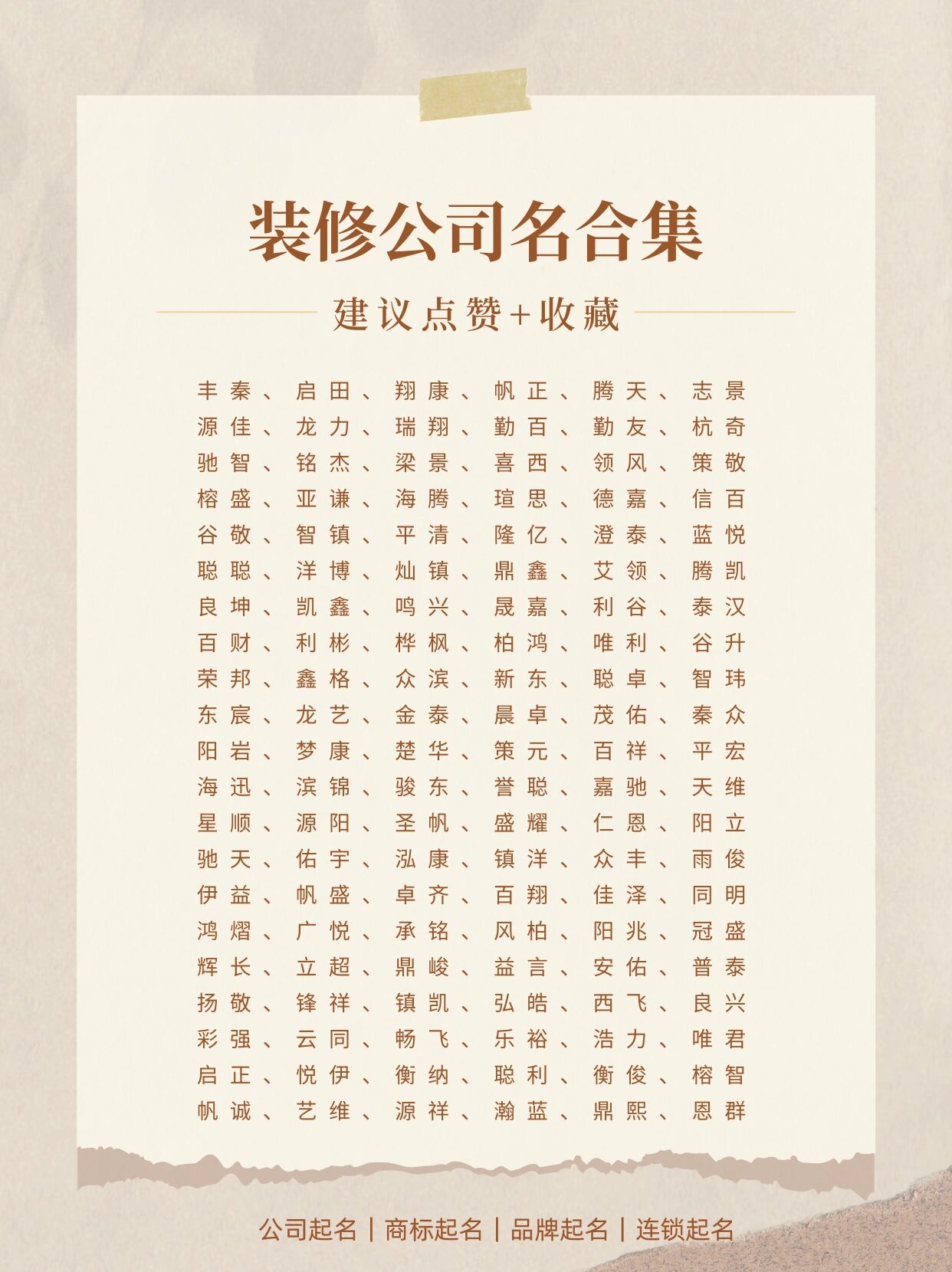 好听大气的装修公司名字合集