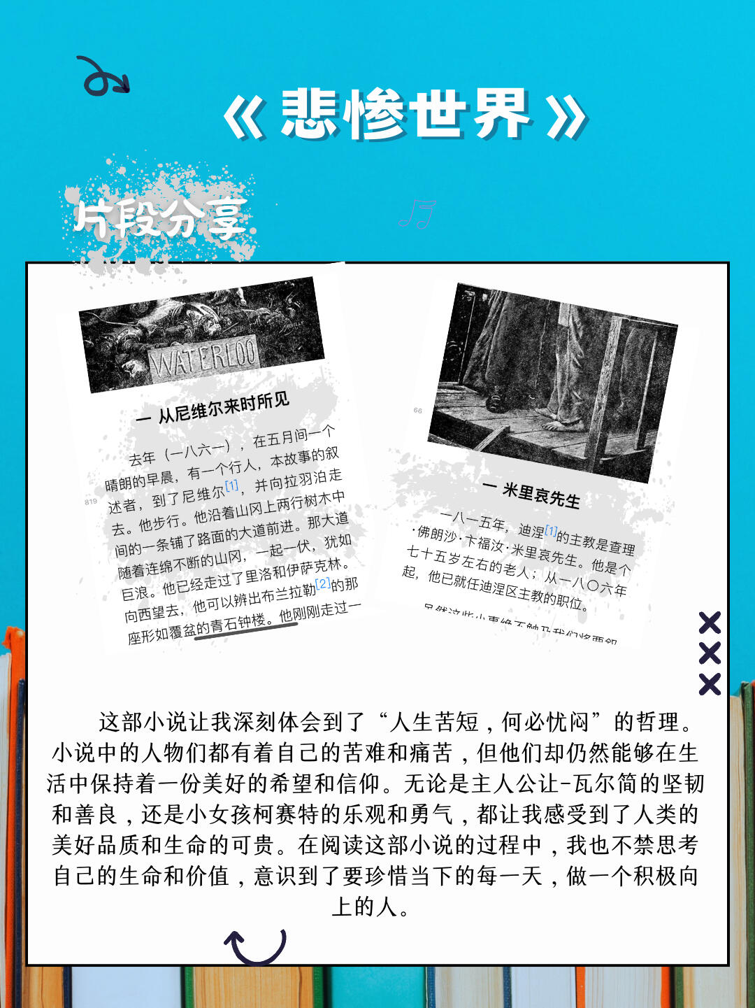 人生必读推荐|《悲惨世界》 《悲惨世界》讲述了什么?