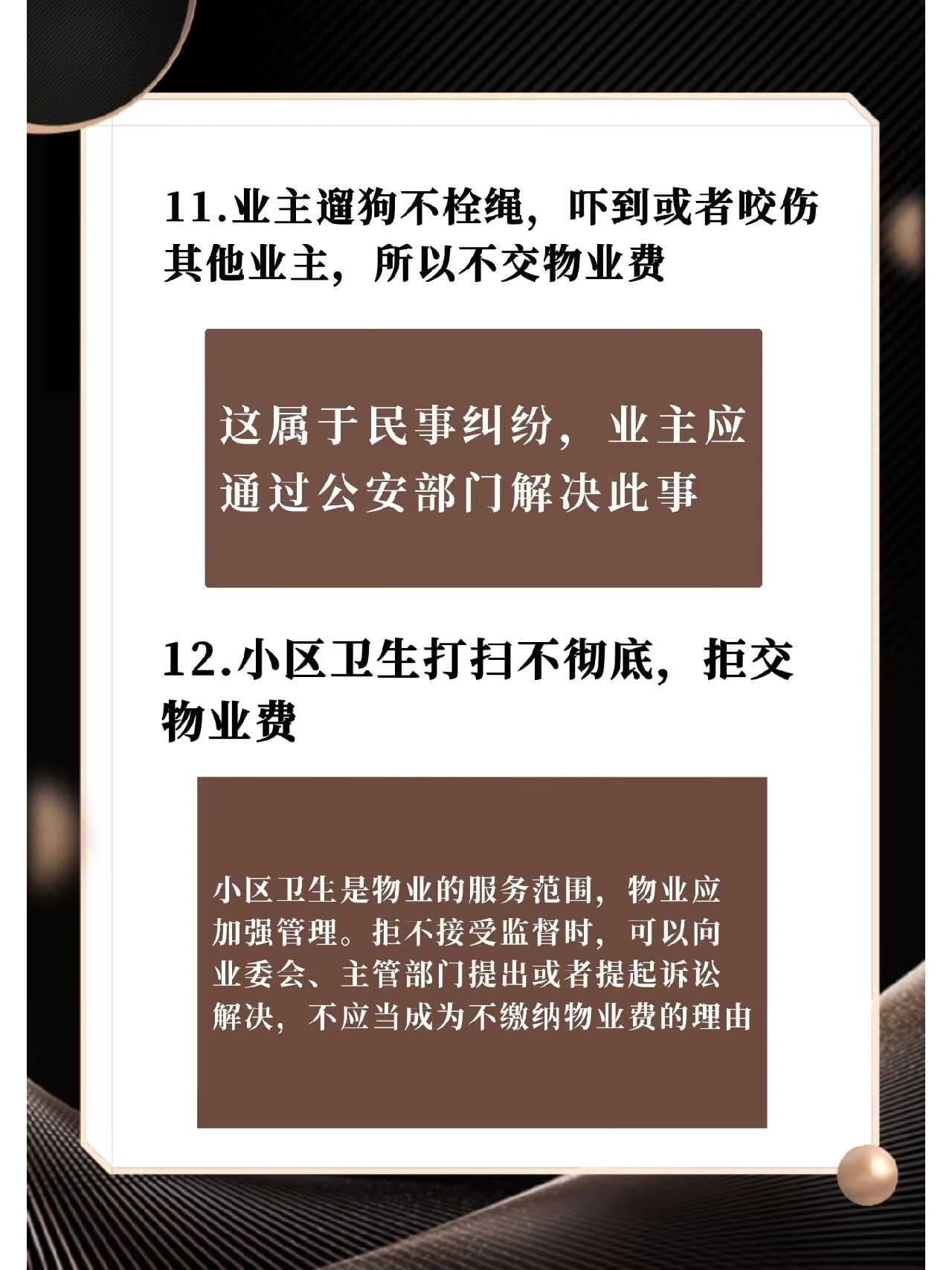 什么理由可以拒交物业费(八种情况可以拒交物业费的法律依据)