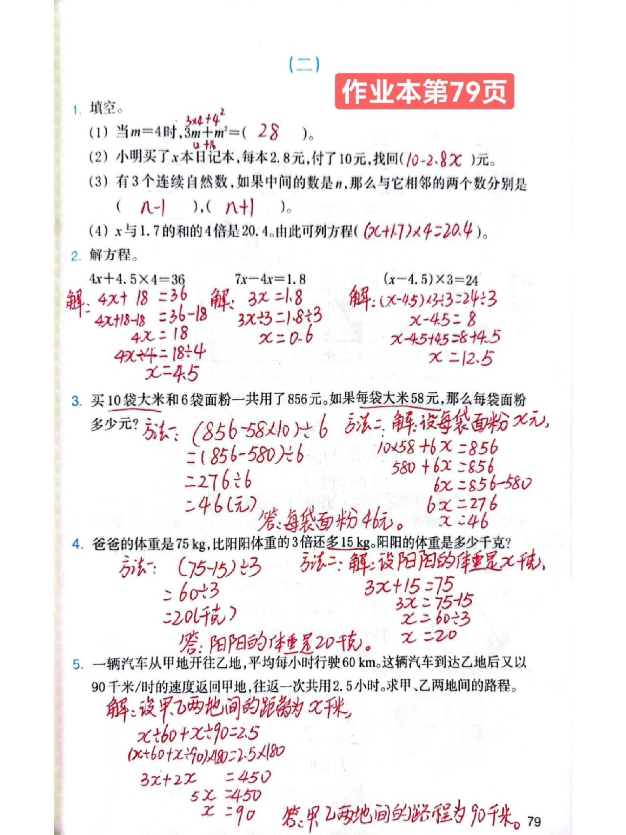 小学数学五年级上《课堂作业本》参考答案 小学数学五年级上《课堂