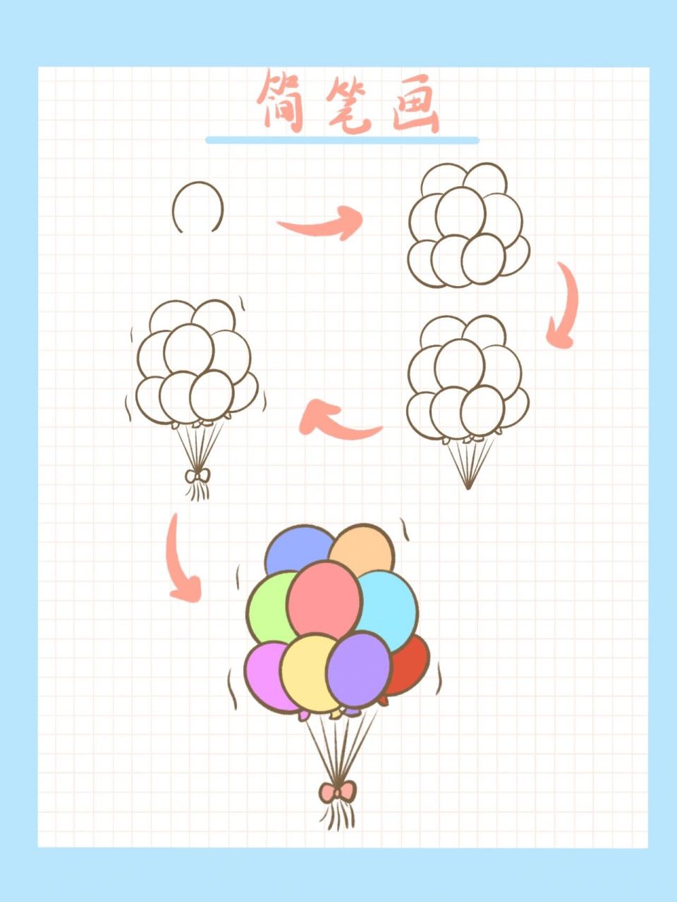 气球简笔画 可爱 简单图片