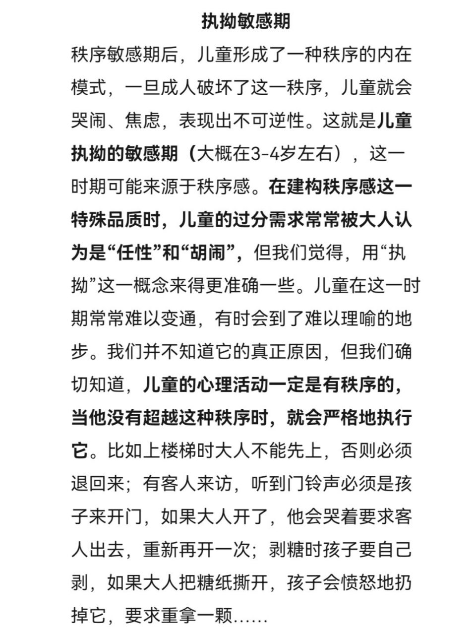 秩序敏感期后的执拗敏感期 7315如果秩序敏感期度过得比较顺利,这
