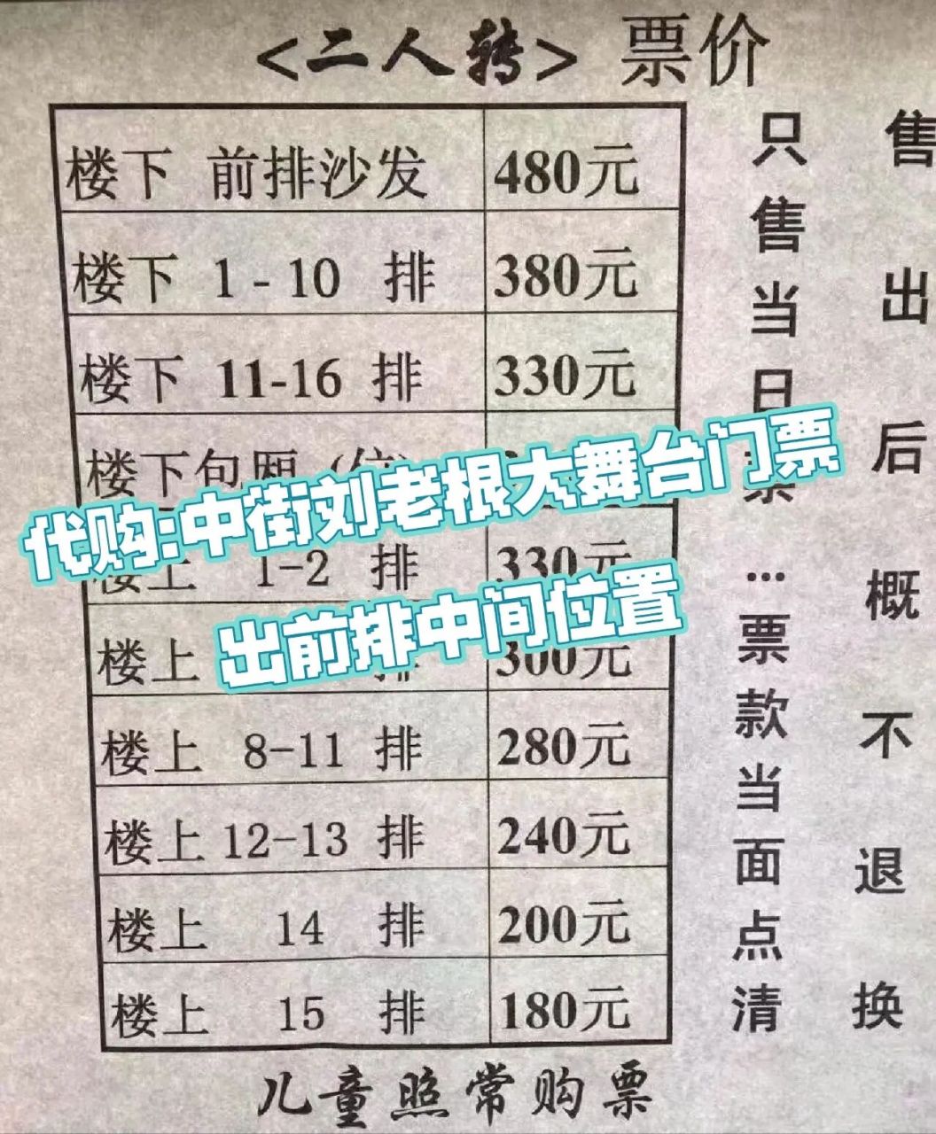 沈阳中街刘老根大舞台门票93订 93代订沈阳中街刘老根大舞台门票
