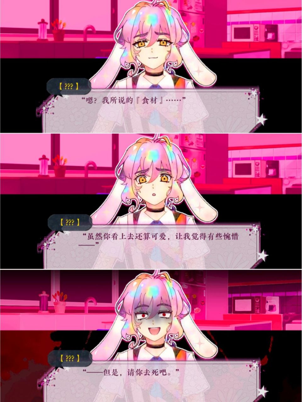 病娇乙女向96从来没见过这么坏的女主 游戏名:《不治之药》77《来