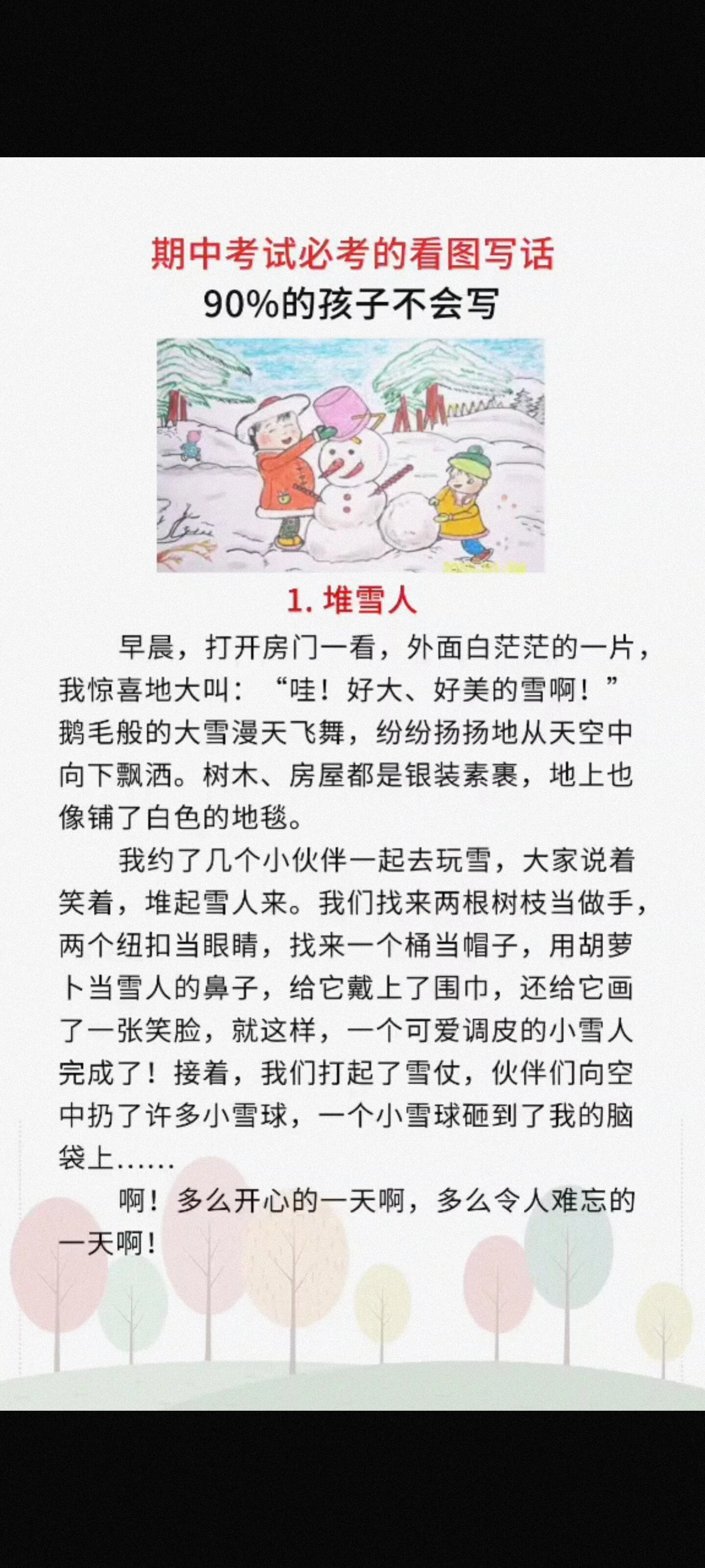 孩子们堆雪人场景描写图片