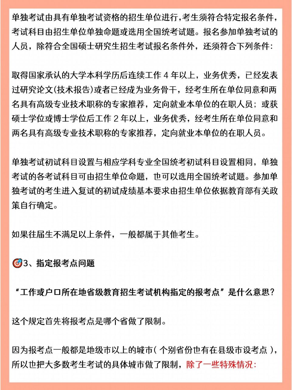 ✅往届生和应届生,考研初试地点怎么选呢?