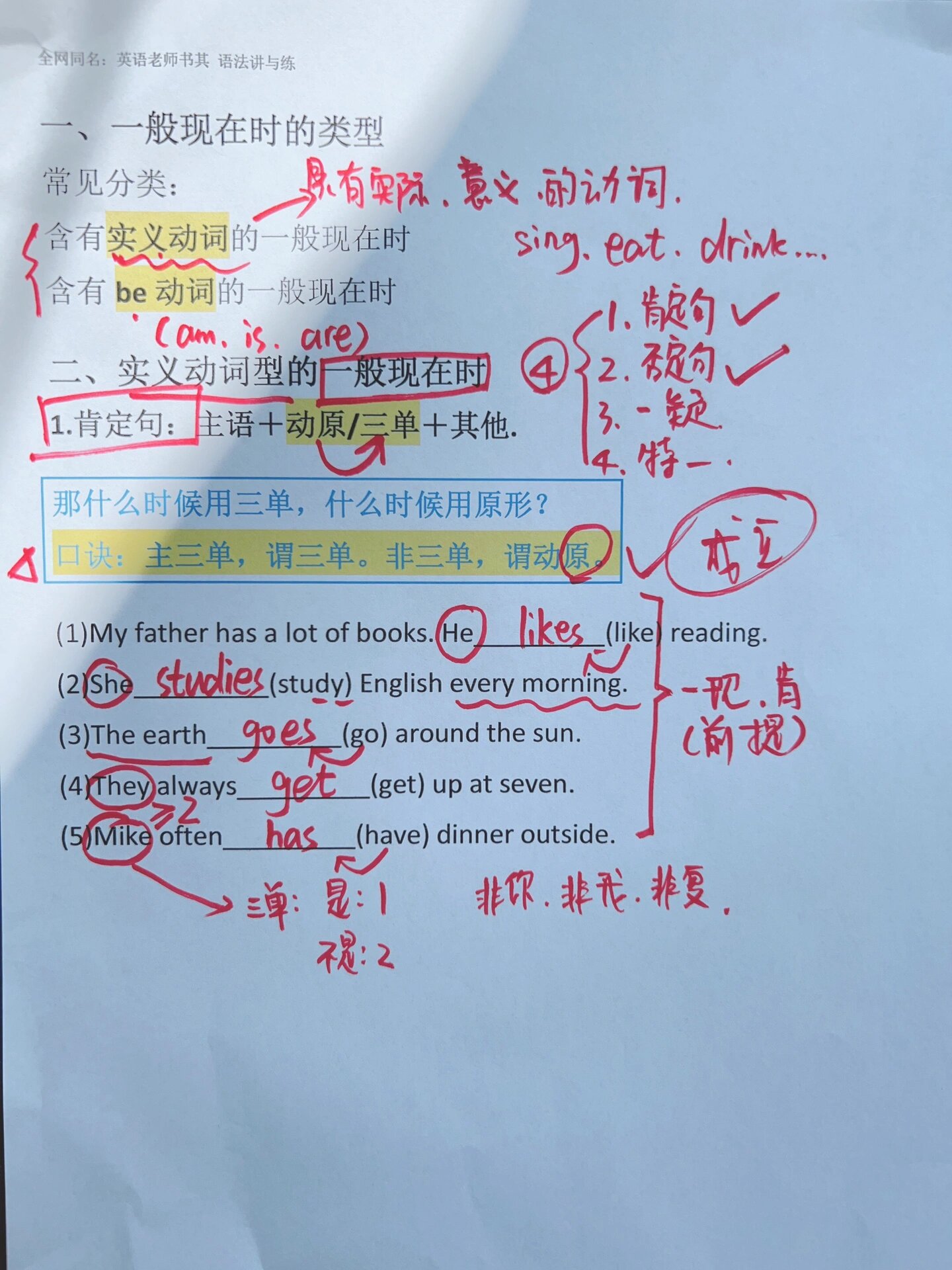 teach的第三人称单数图片