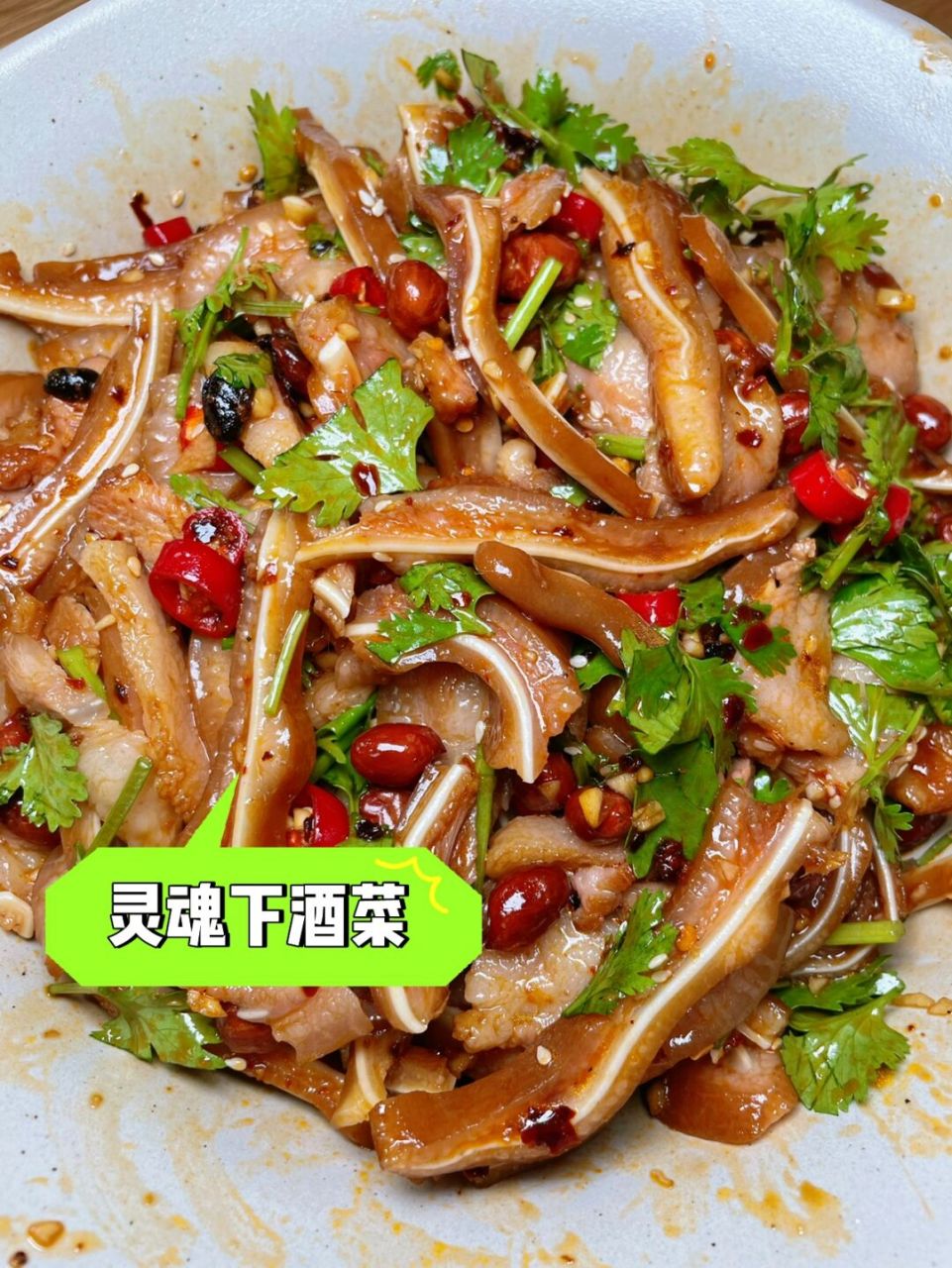 凉拌猪耳朵确实好吃!