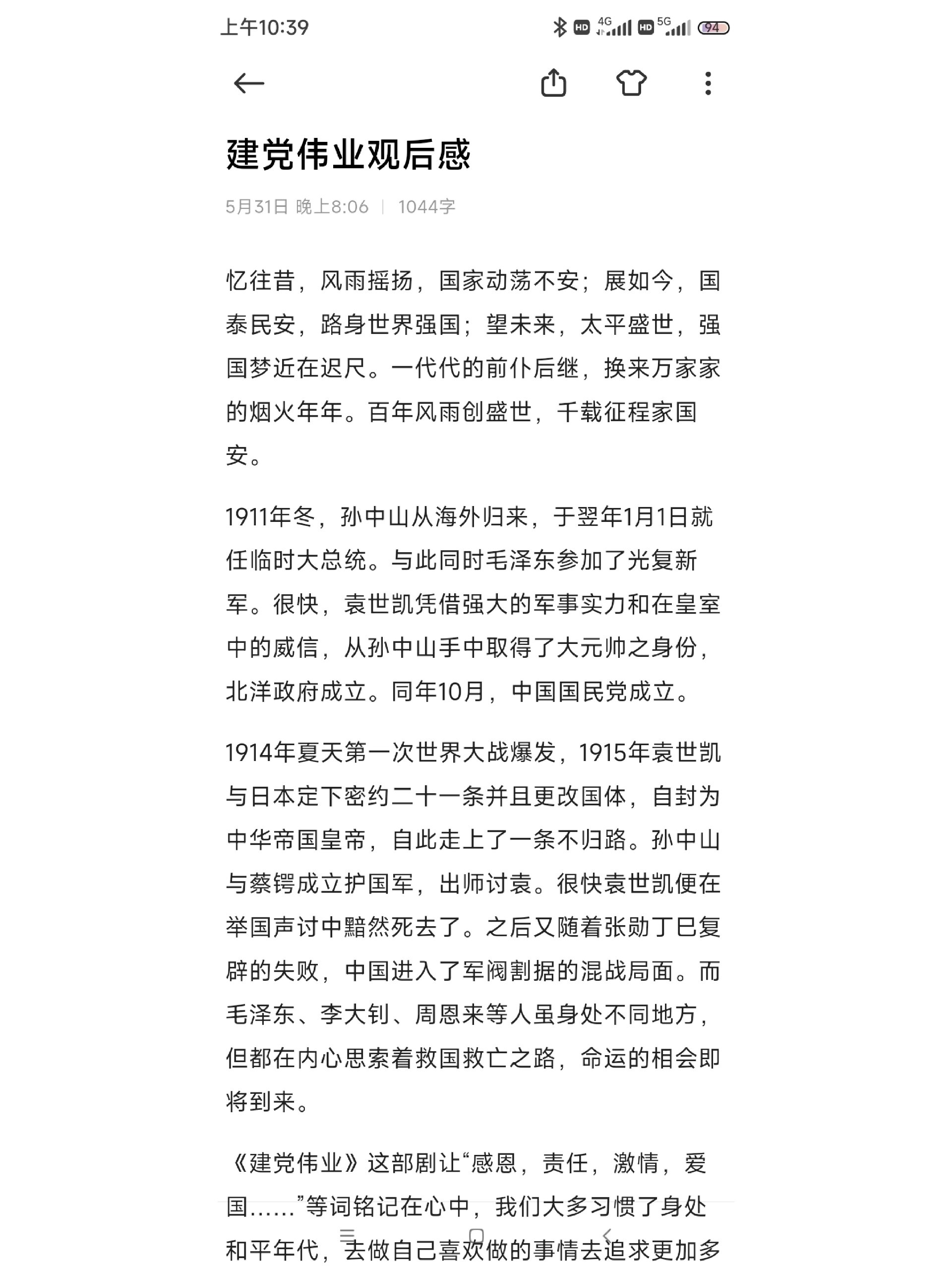 建党伟业观后感图片