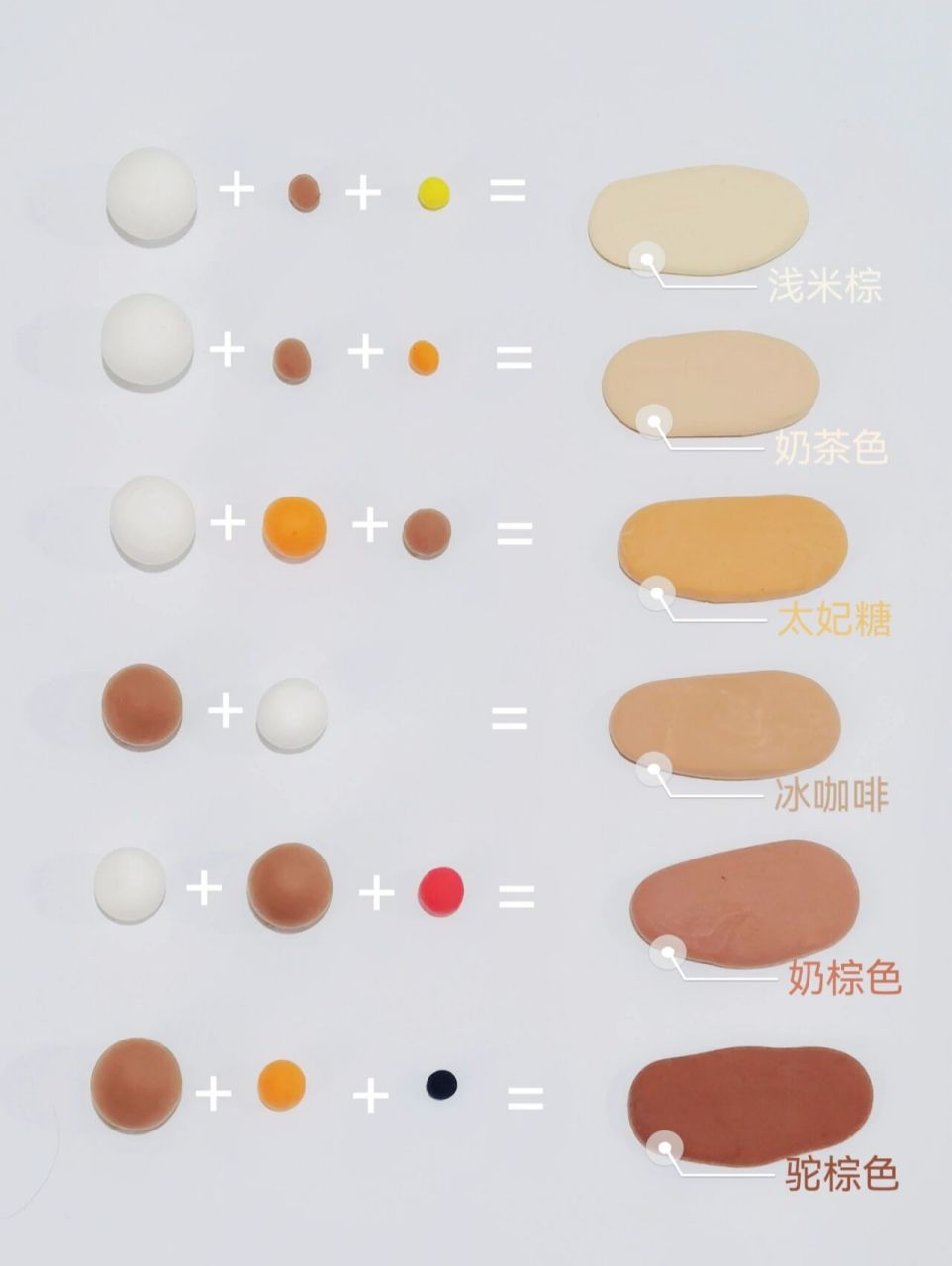 超轻粘土调色|奶茶口味的棕色系05附教程 05教大家用超轻粘土